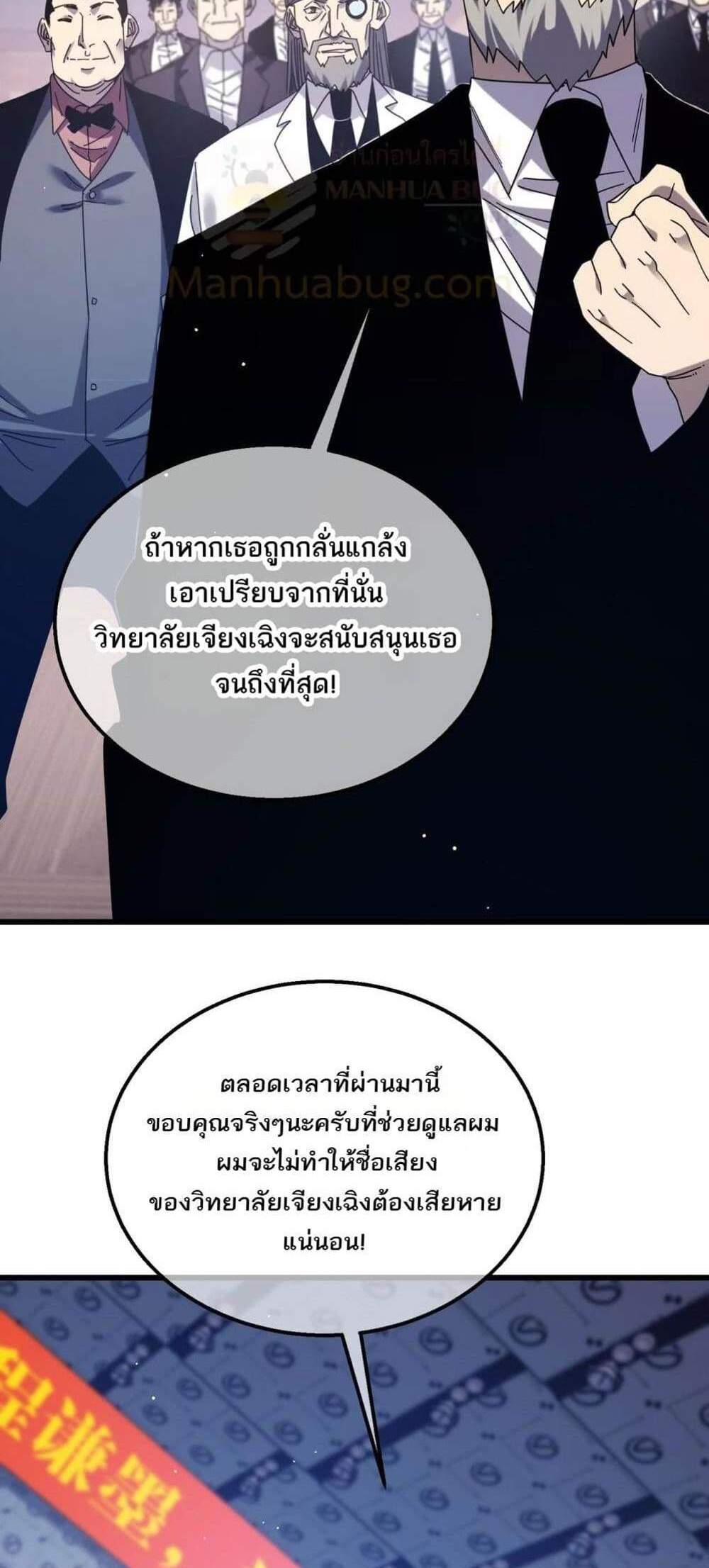 My Passive Skills Are Invincible จุติอีกครั้ง พร้อมสกิลติดตัวไร้เทียมทาน แปลไทย