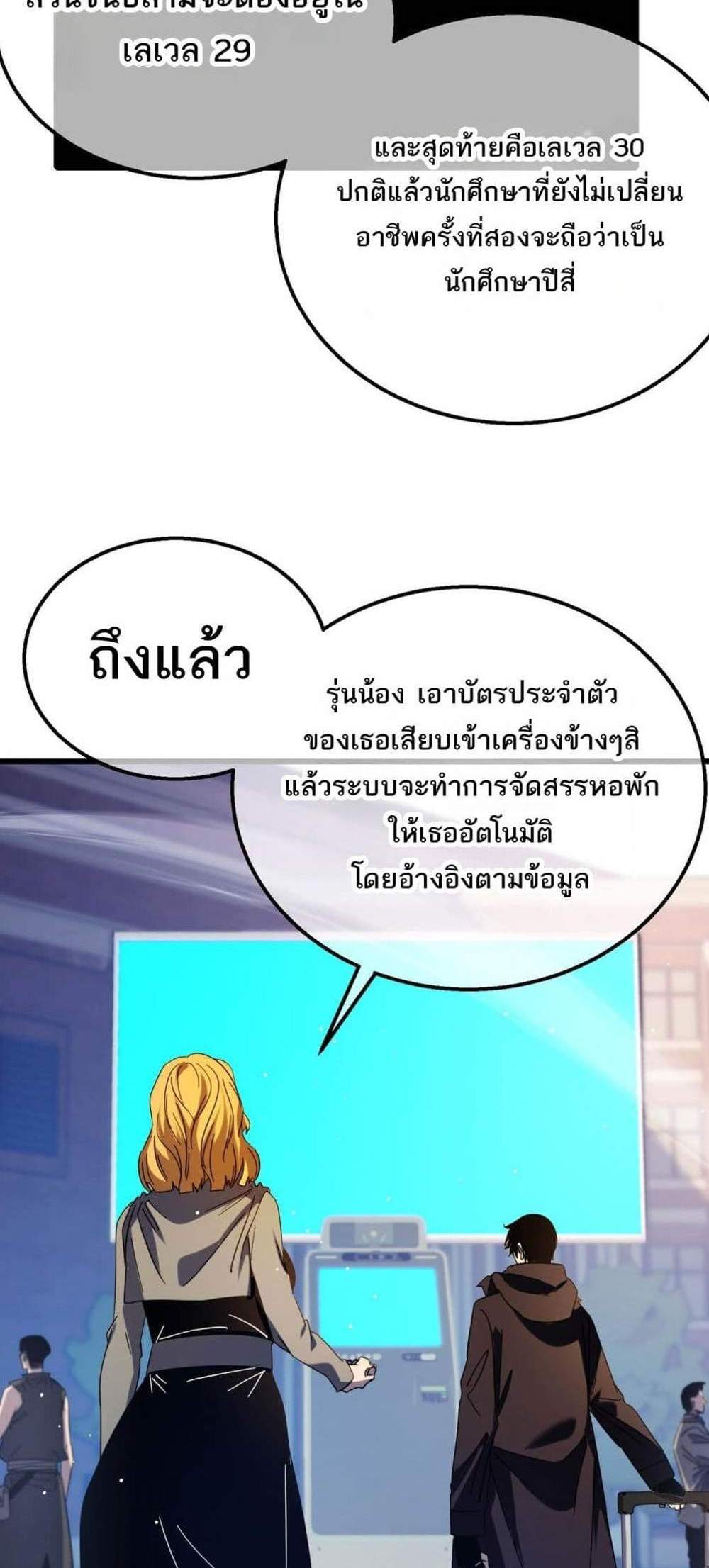 My Passive Skills Are Invincible จุติอีกครั้ง พร้อมสกิลติดตัวไร้เทียมทาน แปลไทย