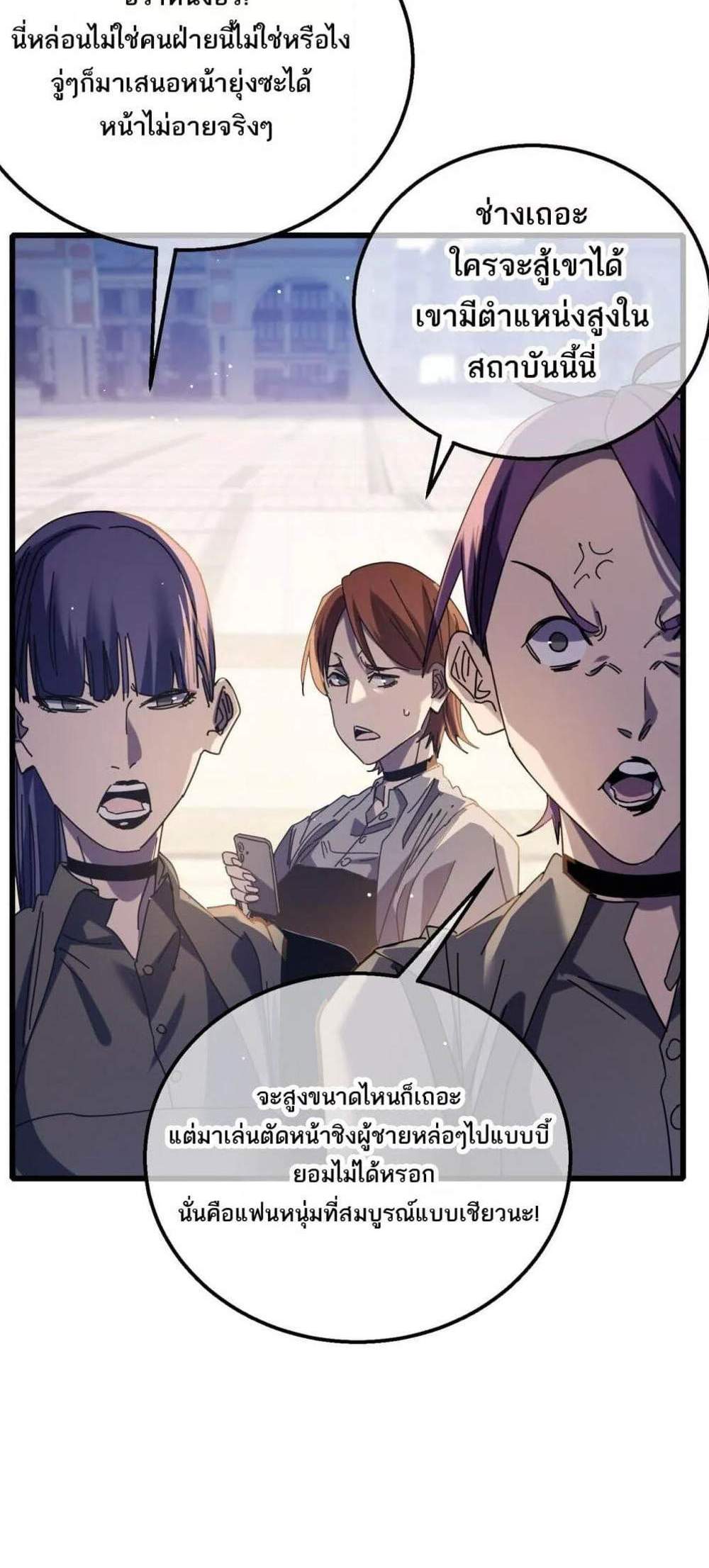 My Passive Skills Are Invincible จุติอีกครั้ง พร้อมสกิลติดตัวไร้เทียมทาน แปลไทย