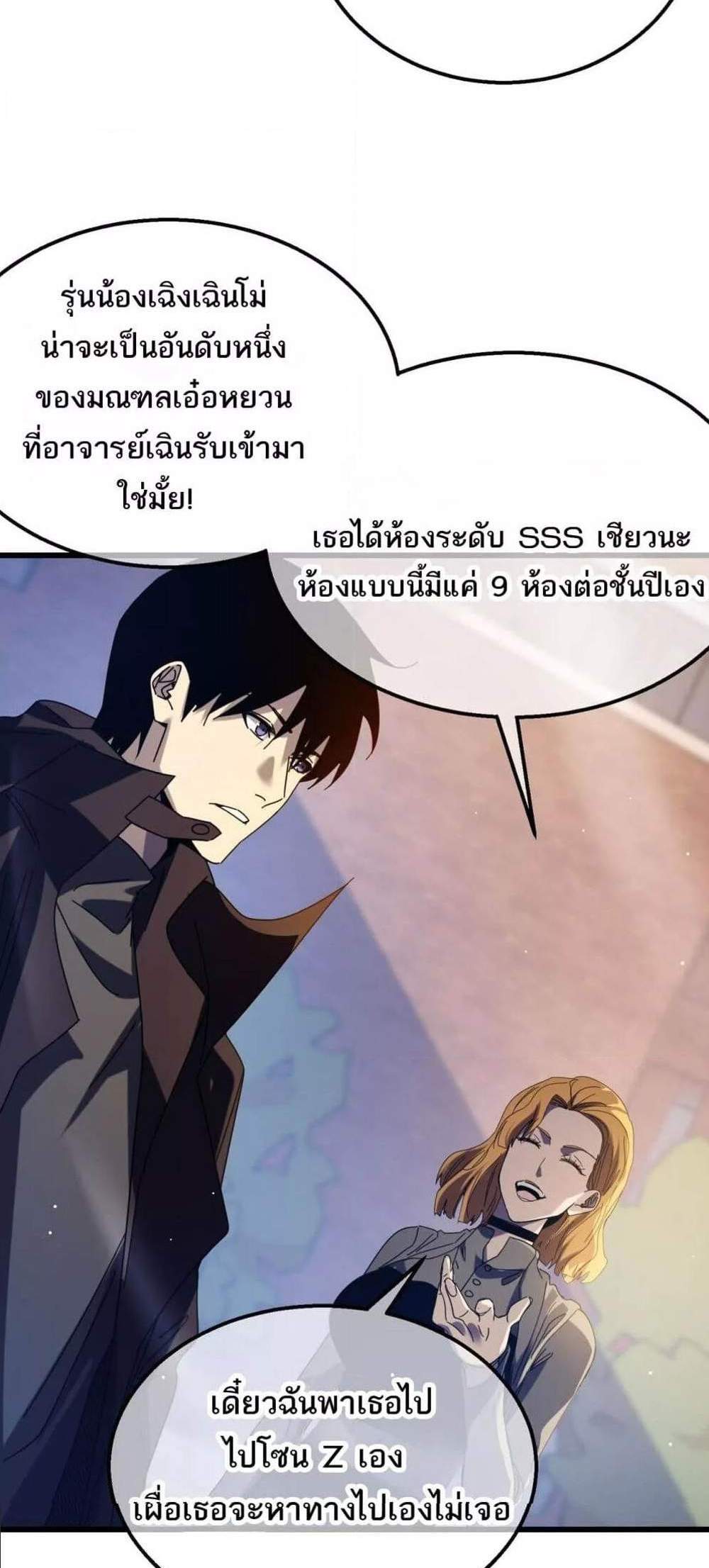 My Passive Skills Are Invincible จุติอีกครั้ง พร้อมสกิลติดตัวไร้เทียมทาน แปลไทย