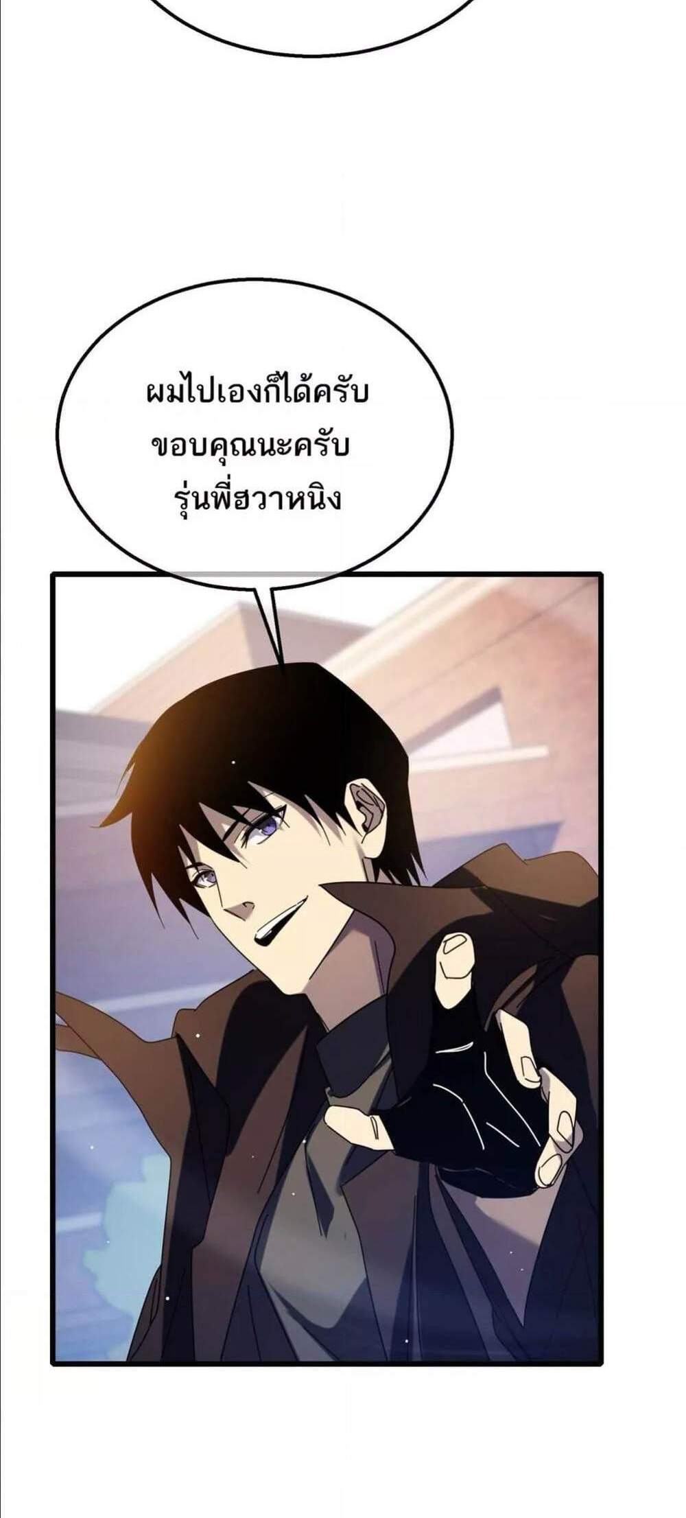 My Passive Skills Are Invincible จุติอีกครั้ง พร้อมสกิลติดตัวไร้เทียมทาน แปลไทย