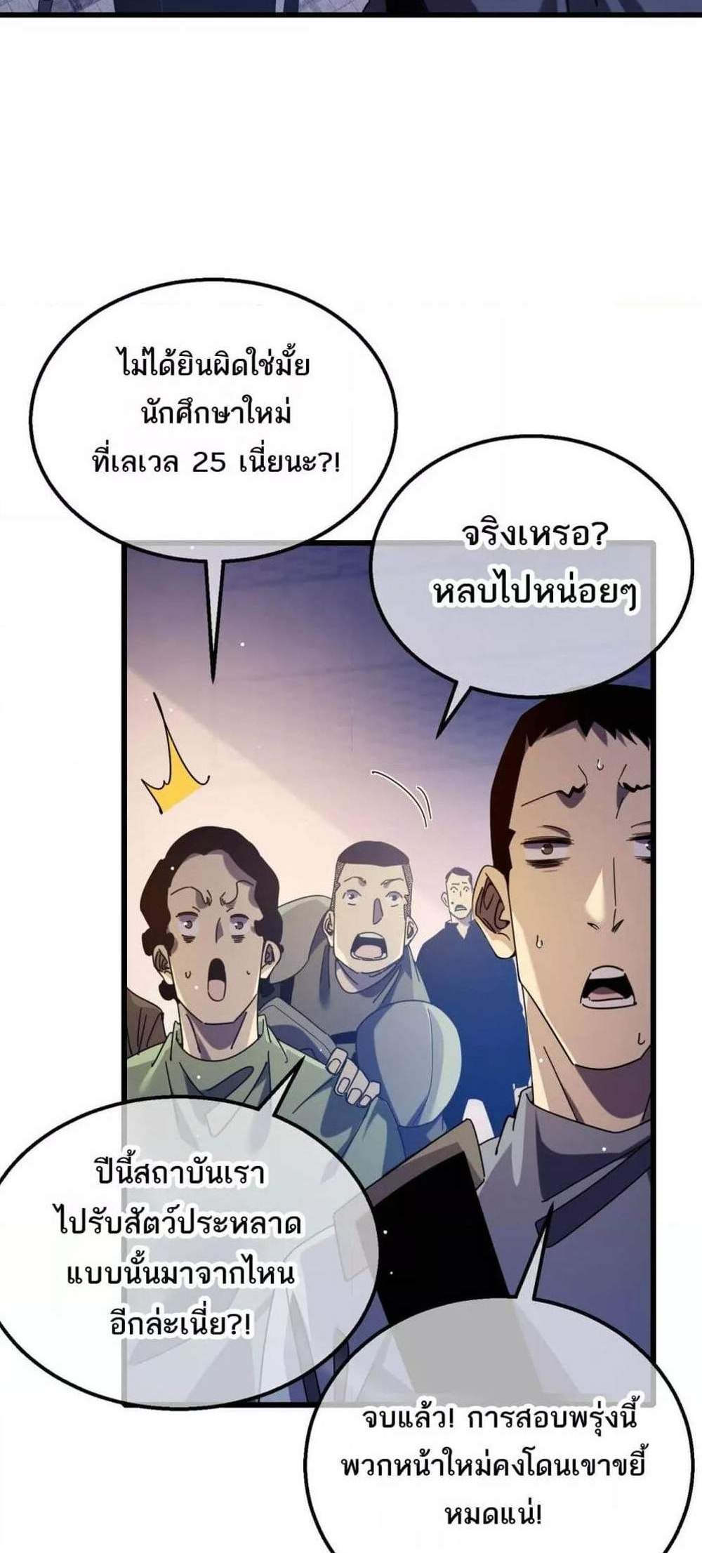 My Passive Skills Are Invincible จุติอีกครั้ง พร้อมสกิลติดตัวไร้เทียมทาน แปลไทย