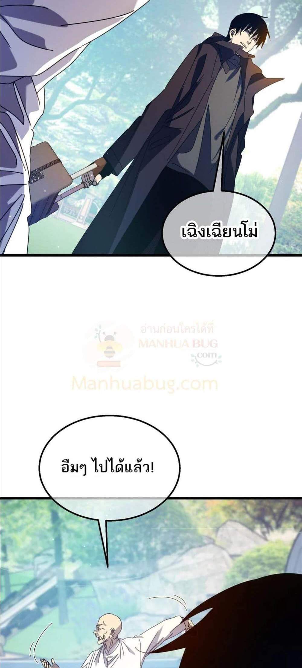My Passive Skills Are Invincible จุติอีกครั้ง พร้อมสกิลติดตัวไร้เทียมทาน แปลไทย