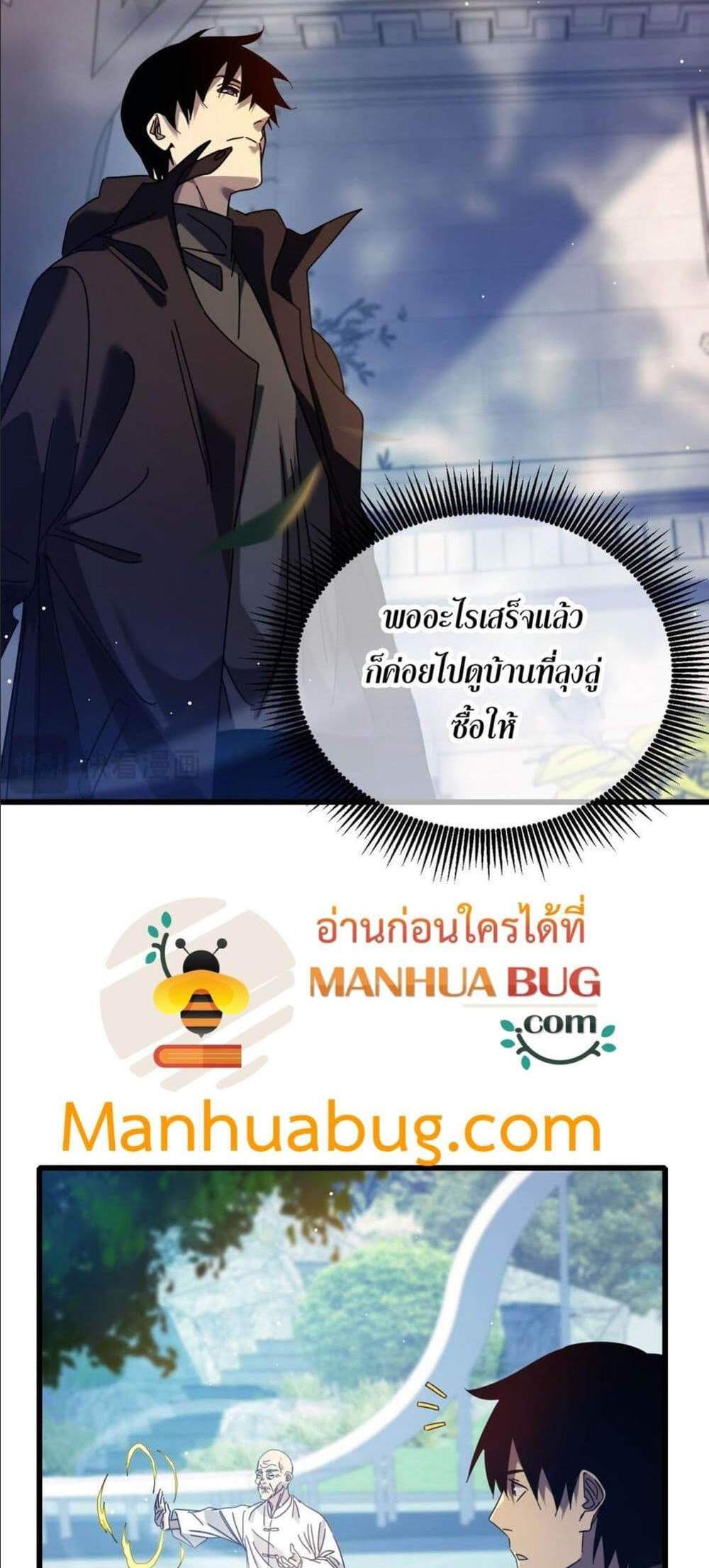 My Passive Skills Are Invincible จุติอีกครั้ง พร้อมสกิลติดตัวไร้เทียมทาน แปลไทย