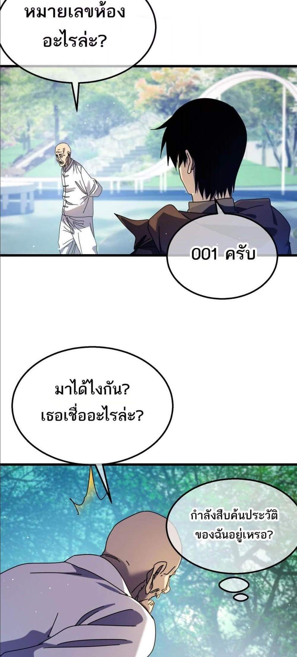 My Passive Skills Are Invincible จุติอีกครั้ง พร้อมสกิลติดตัวไร้เทียมทาน แปลไทย