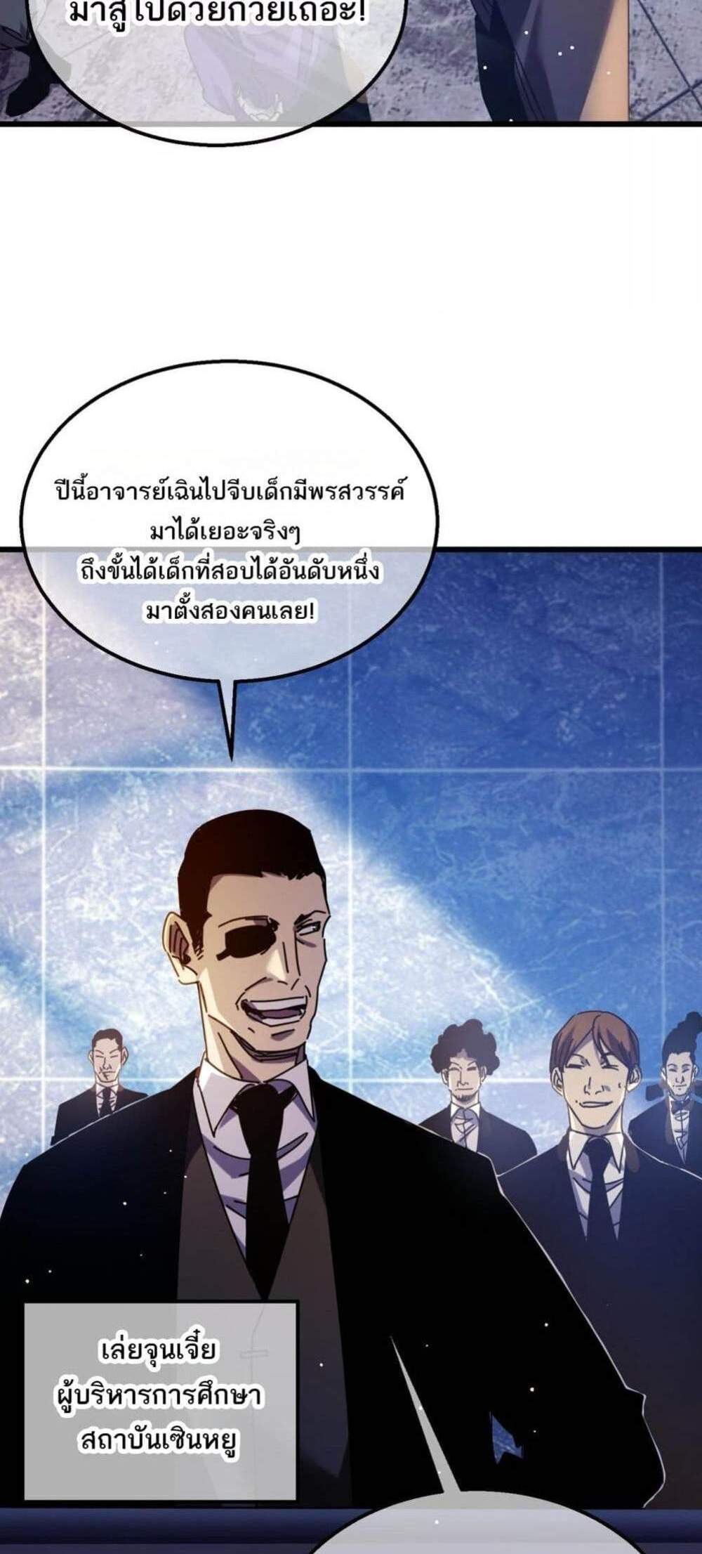 My Passive Skills Are Invincible จุติอีกครั้ง พร้อมสกิลติดตัวไร้เทียมทาน แปลไทย