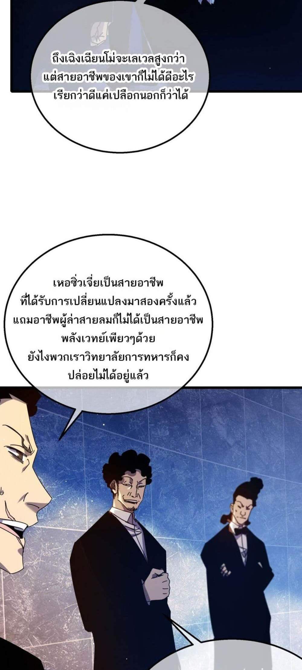 My Passive Skills Are Invincible จุติอีกครั้ง พร้อมสกิลติดตัวไร้เทียมทาน แปลไทย