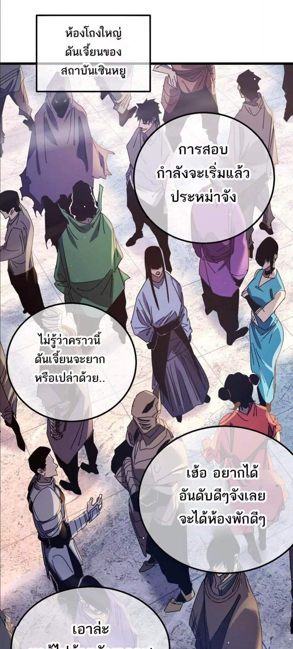 My Passive Skills Are Invincible จุติอีกครั้ง พร้อมสกิลติดตัวไร้เทียมทาน แปลไทย