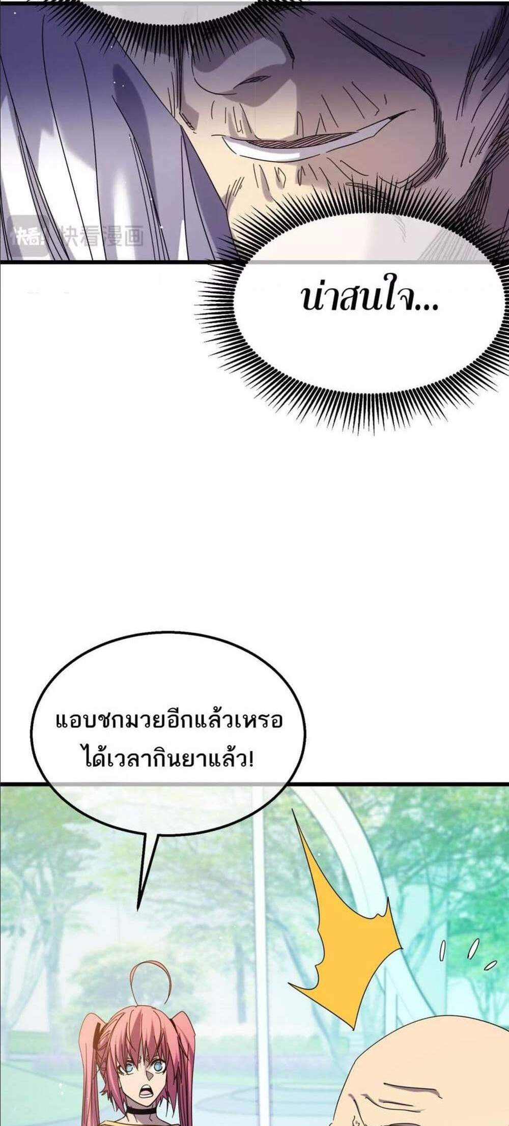 My Passive Skills Are Invincible จุติอีกครั้ง พร้อมสกิลติดตัวไร้เทียมทาน แปลไทย