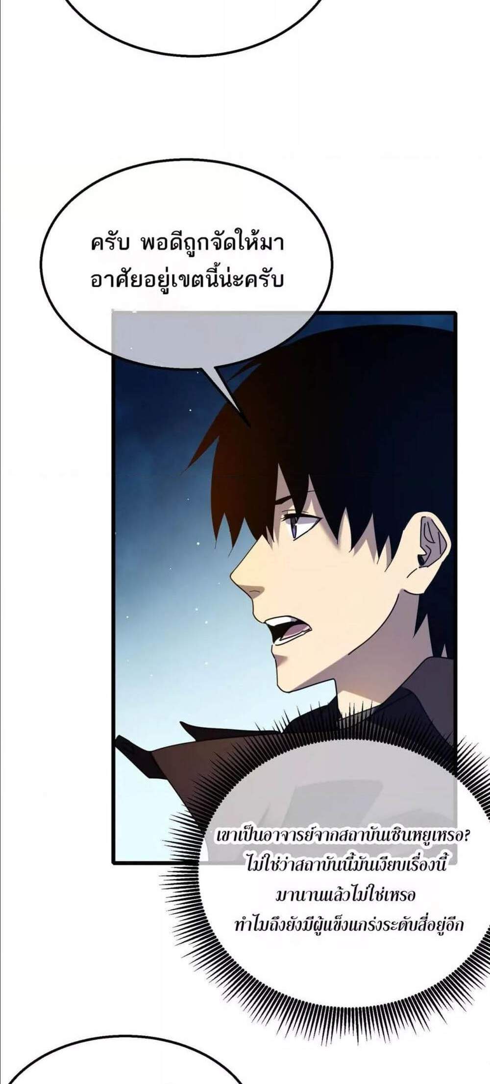 My Passive Skills Are Invincible จุติอีกครั้ง พร้อมสกิลติดตัวไร้เทียมทาน แปลไทย