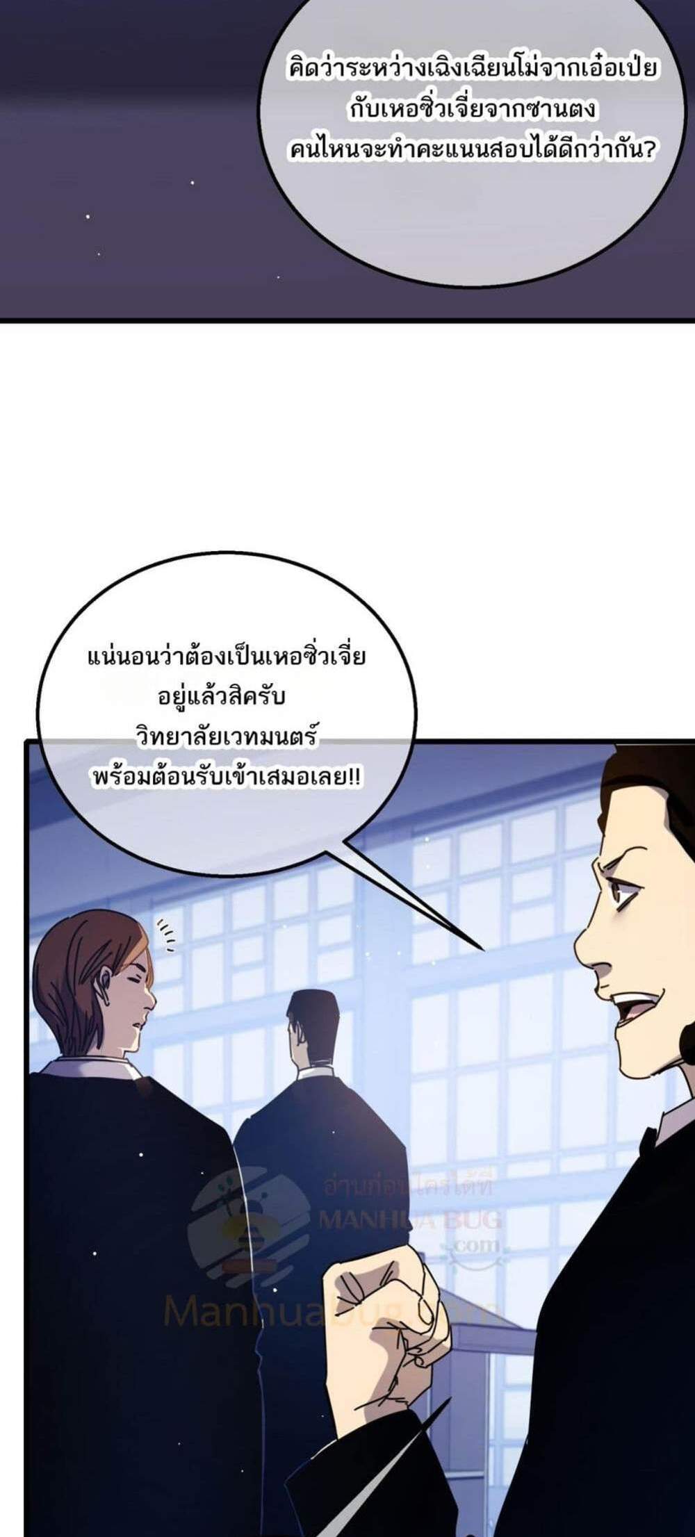 My Passive Skills Are Invincible จุติอีกครั้ง พร้อมสกิลติดตัวไร้เทียมทาน แปลไทย