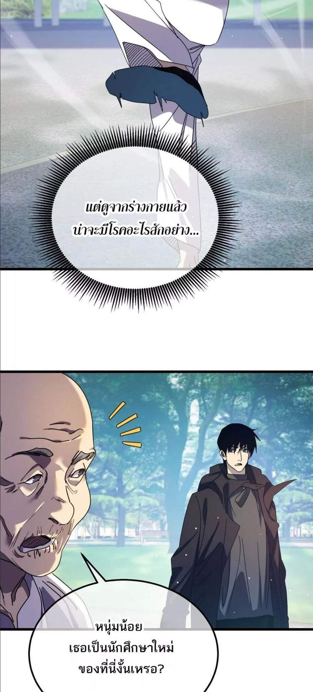 My Passive Skills Are Invincible จุติอีกครั้ง พร้อมสกิลติดตัวไร้เทียมทาน แปลไทย