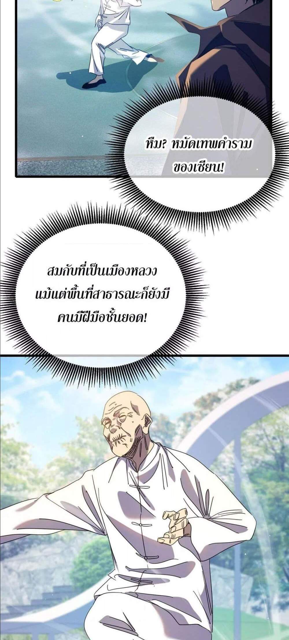 My Passive Skills Are Invincible จุติอีกครั้ง พร้อมสกิลติดตัวไร้เทียมทาน แปลไทย