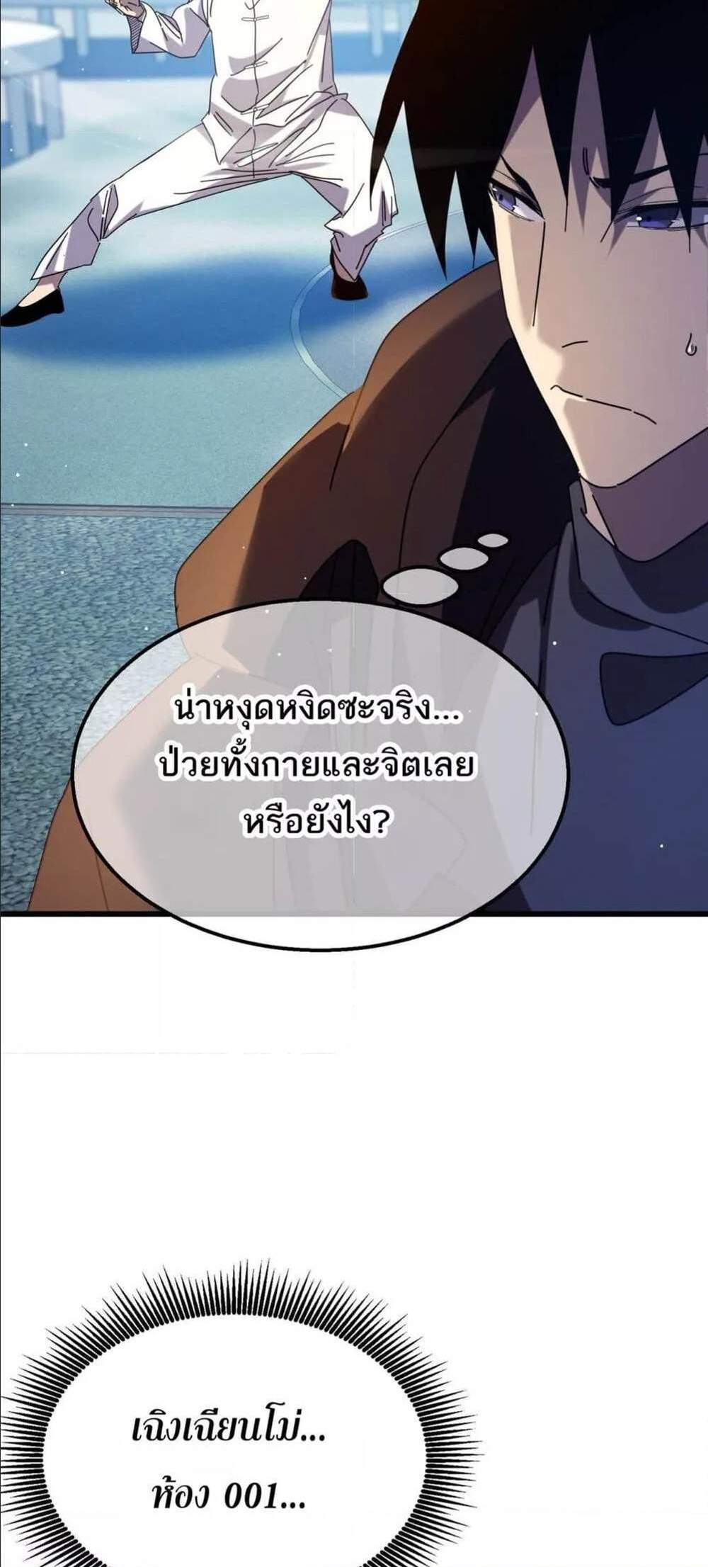 My Passive Skills Are Invincible จุติอีกครั้ง พร้อมสกิลติดตัวไร้เทียมทาน แปลไทย