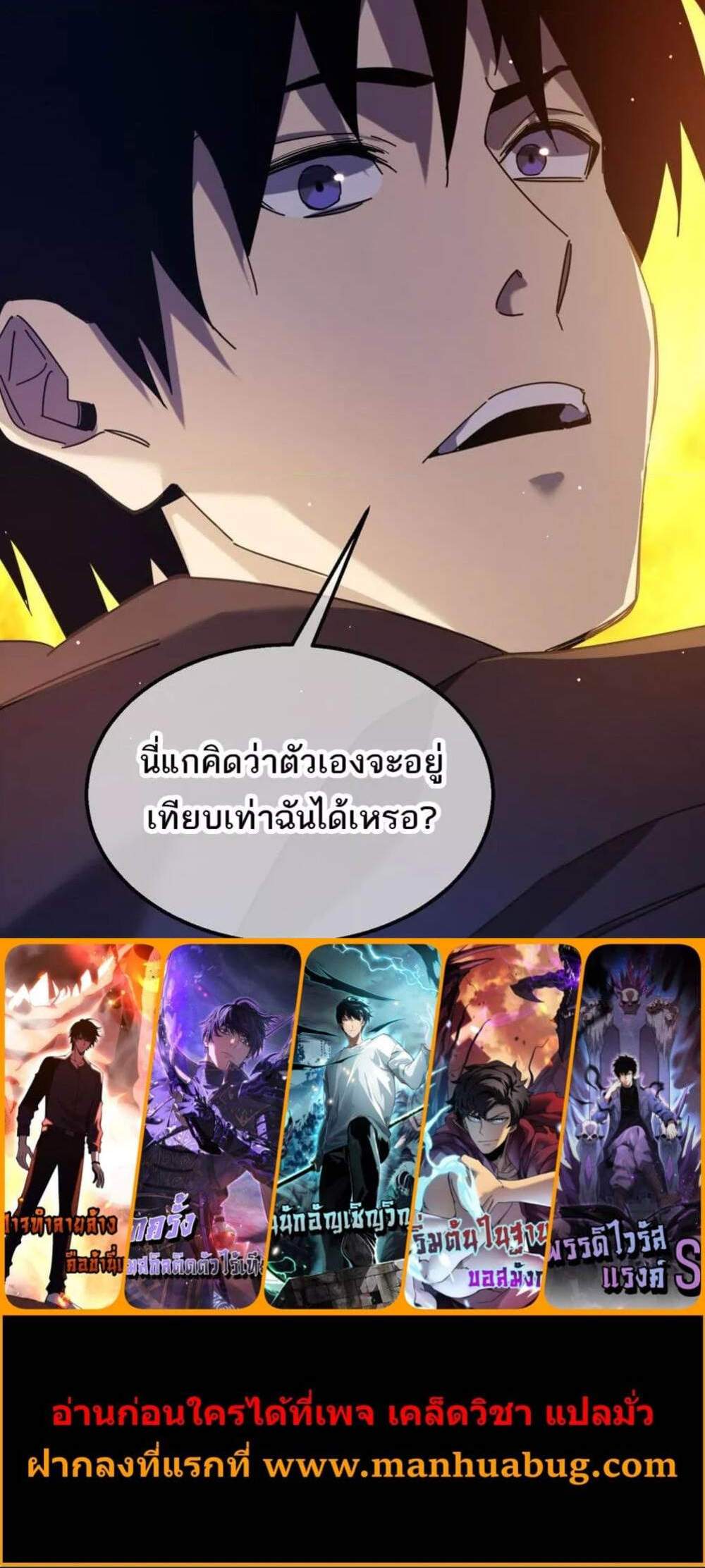 My Passive Skills Are Invincible จุติอีกครั้ง พร้อมสกิลติดตัวไร้เทียมทาน แปลไทย