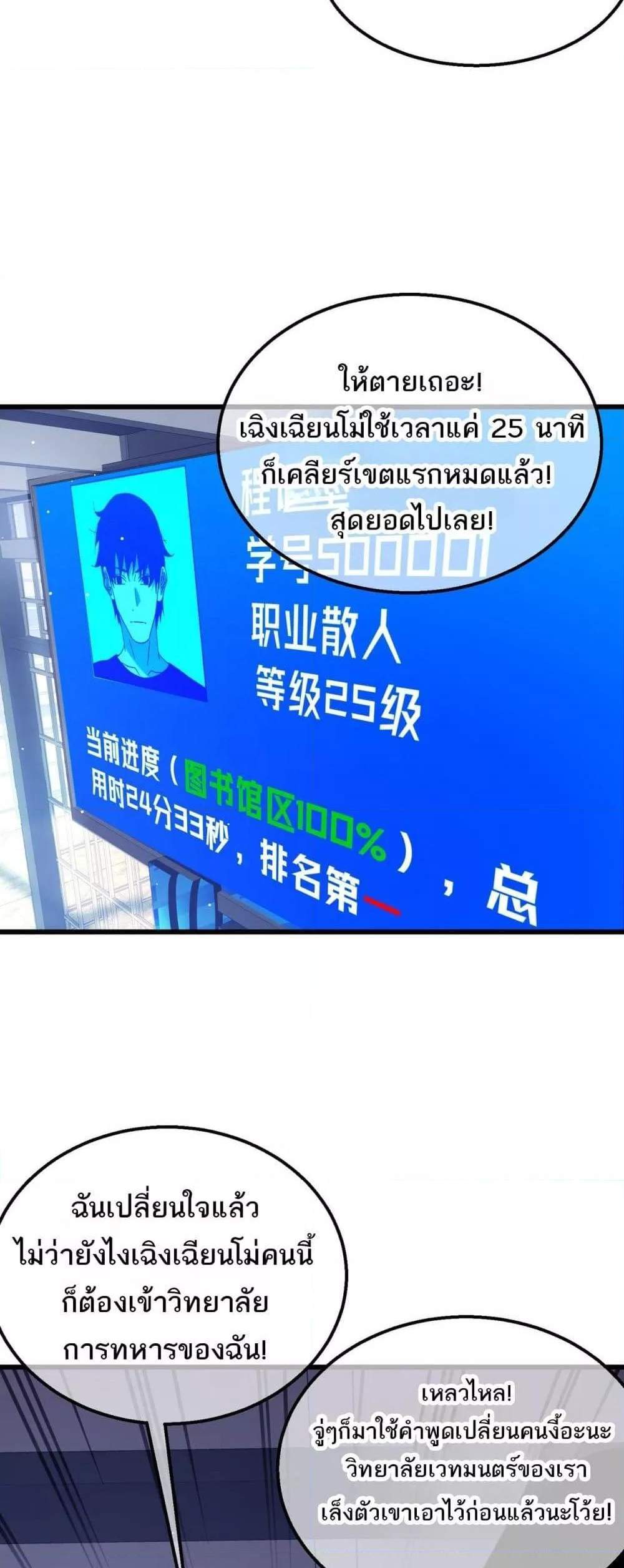 My Passive Skills Are Invincible จุติอีกครั้ง พร้อมสกิลติดตัวไร้เทียมทาน แปลไทย