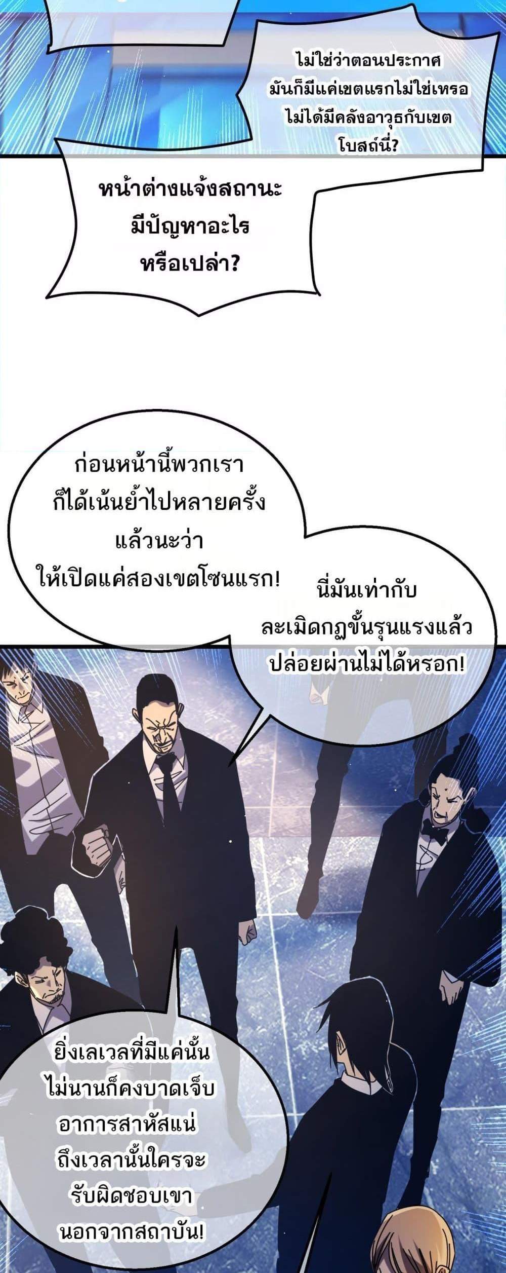 My Passive Skills Are Invincible จุติอีกครั้ง พร้อมสกิลติดตัวไร้เทียมทาน แปลไทย