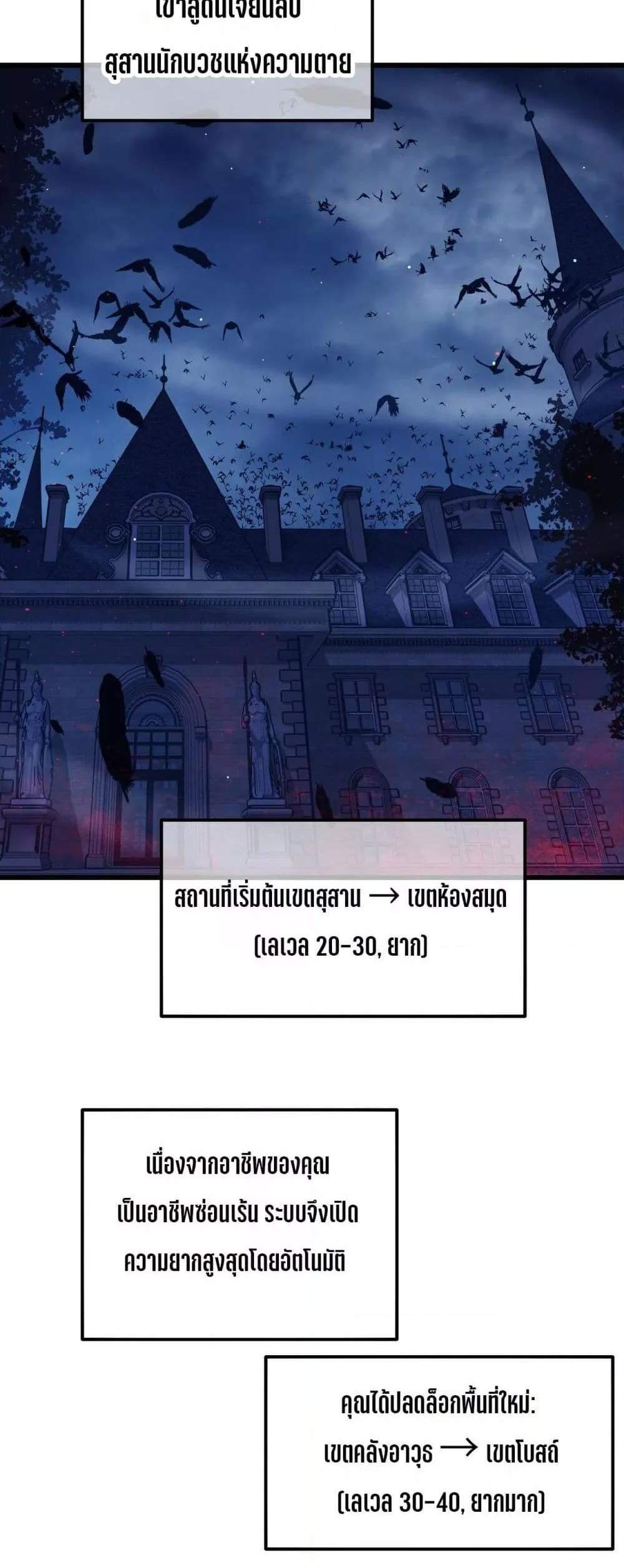 My Passive Skills Are Invincible จุติอีกครั้ง พร้อมสกิลติดตัวไร้เทียมทาน แปลไทย