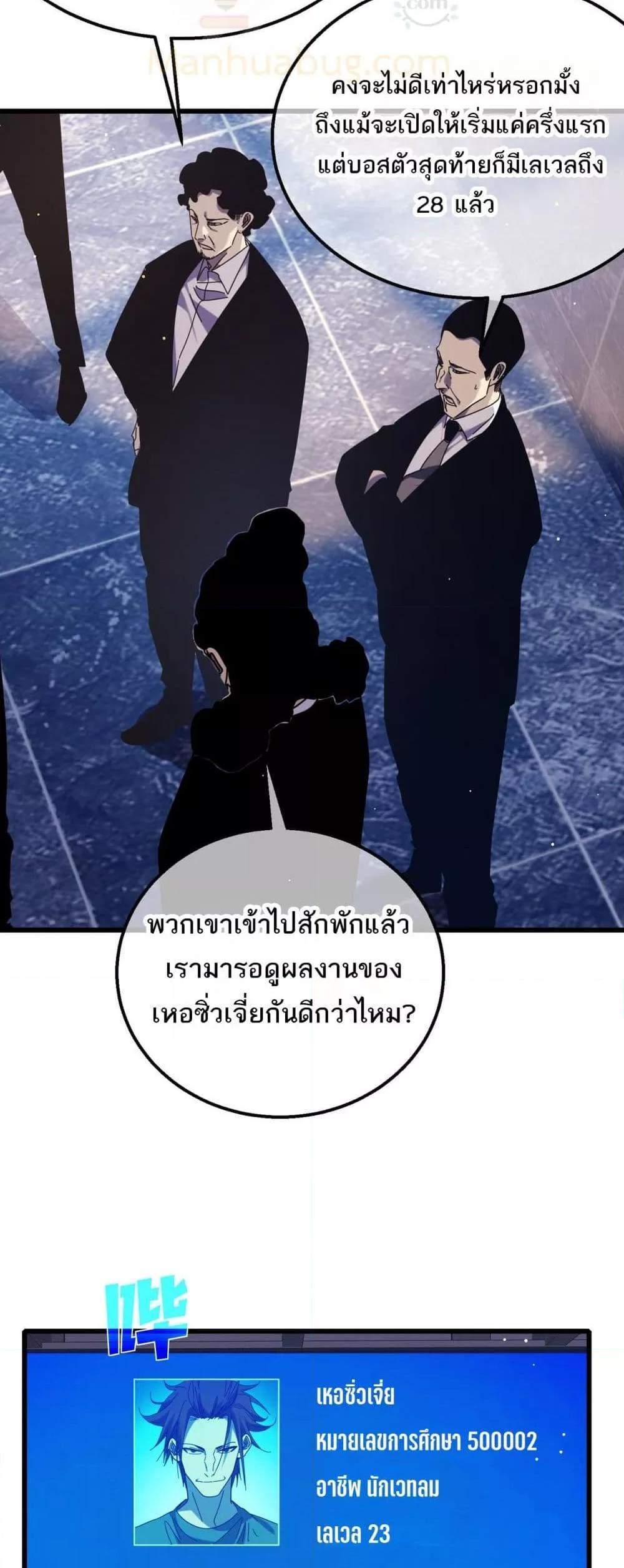 My Passive Skills Are Invincible จุติอีกครั้ง พร้อมสกิลติดตัวไร้เทียมทาน แปลไทย