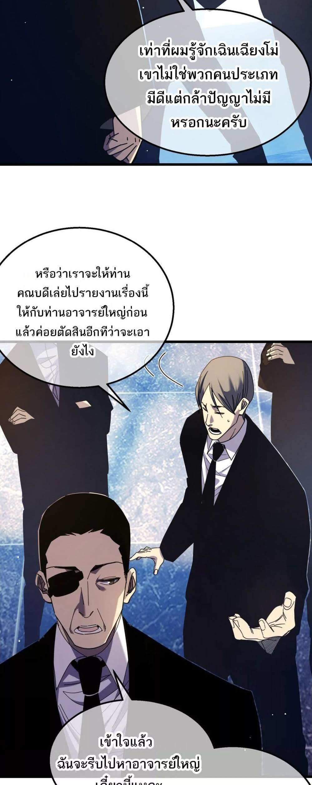 My Passive Skills Are Invincible จุติอีกครั้ง พร้อมสกิลติดตัวไร้เทียมทาน แปลไทย