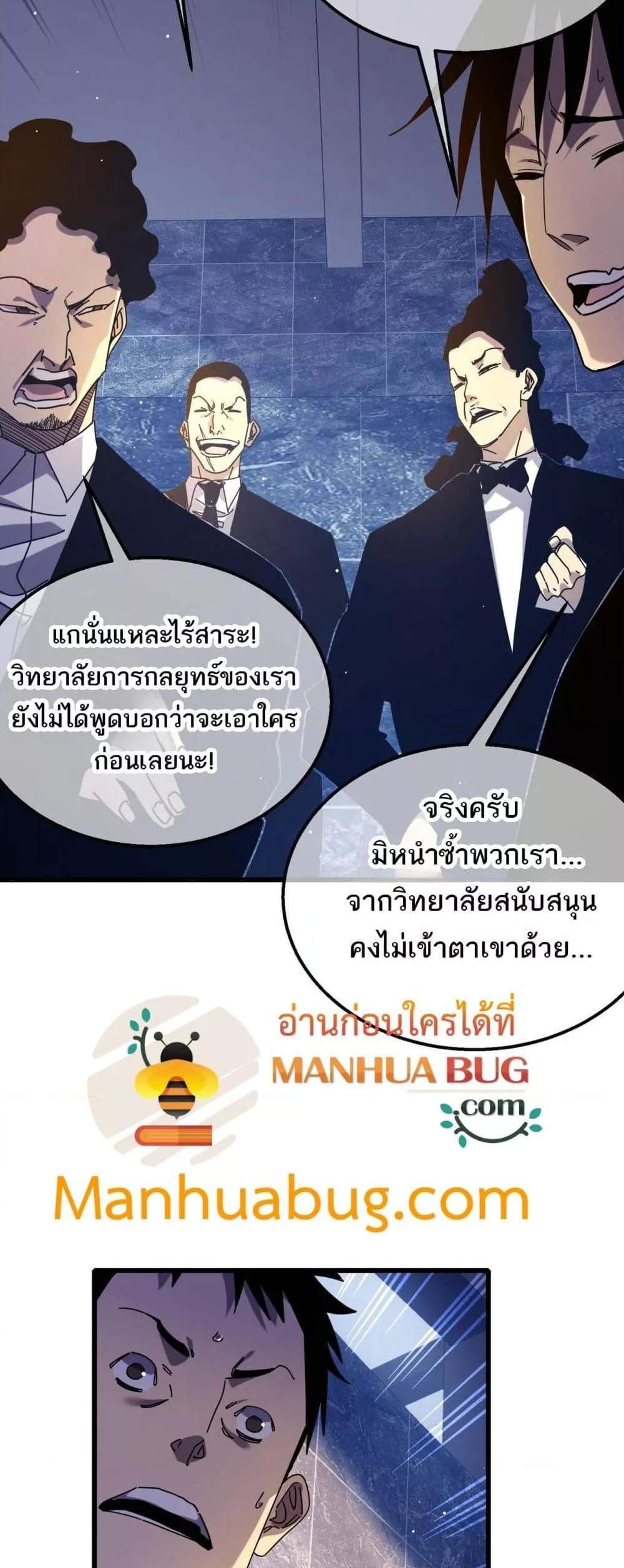 My Passive Skills Are Invincible จุติอีกครั้ง พร้อมสกิลติดตัวไร้เทียมทาน แปลไทย