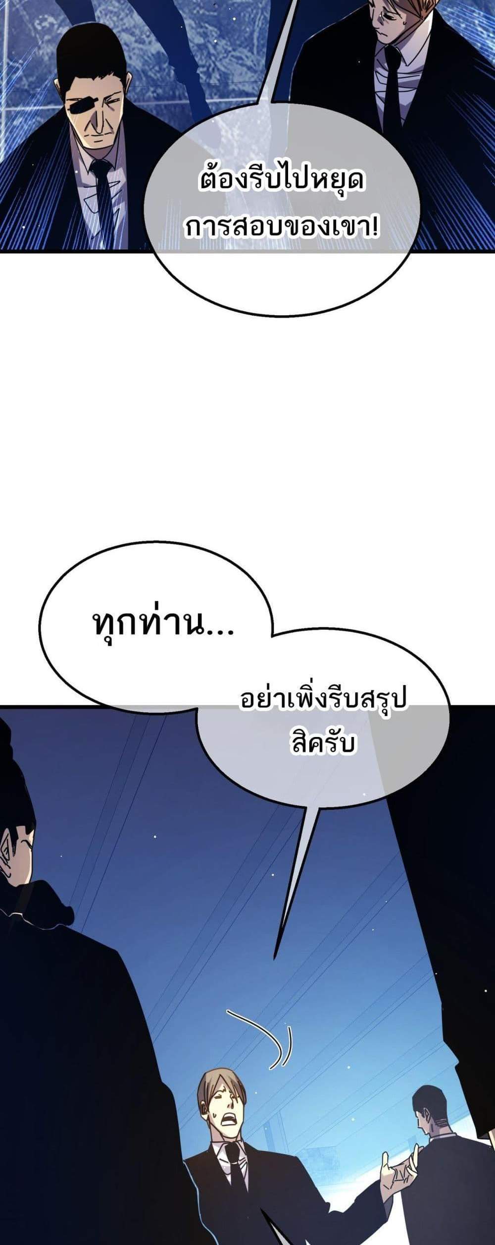 My Passive Skills Are Invincible จุติอีกครั้ง พร้อมสกิลติดตัวไร้เทียมทาน แปลไทย