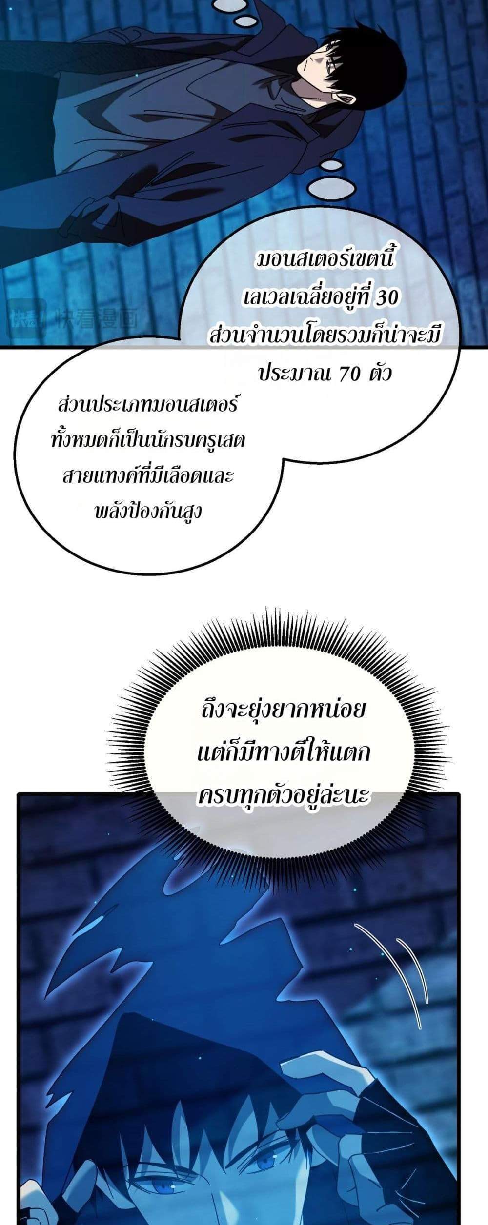 My Passive Skills Are Invincible จุติอีกครั้ง พร้อมสกิลติดตัวไร้เทียมทาน แปลไทย