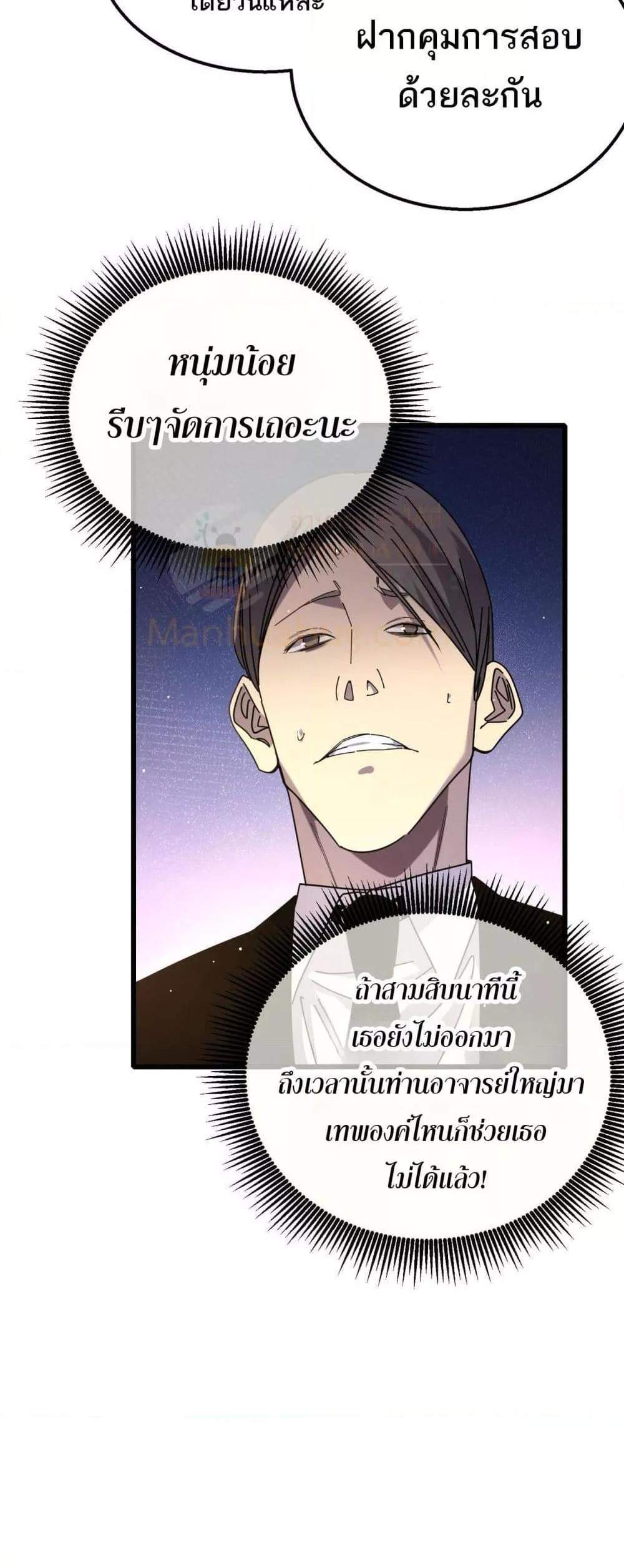 My Passive Skills Are Invincible จุติอีกครั้ง พร้อมสกิลติดตัวไร้เทียมทาน แปลไทย