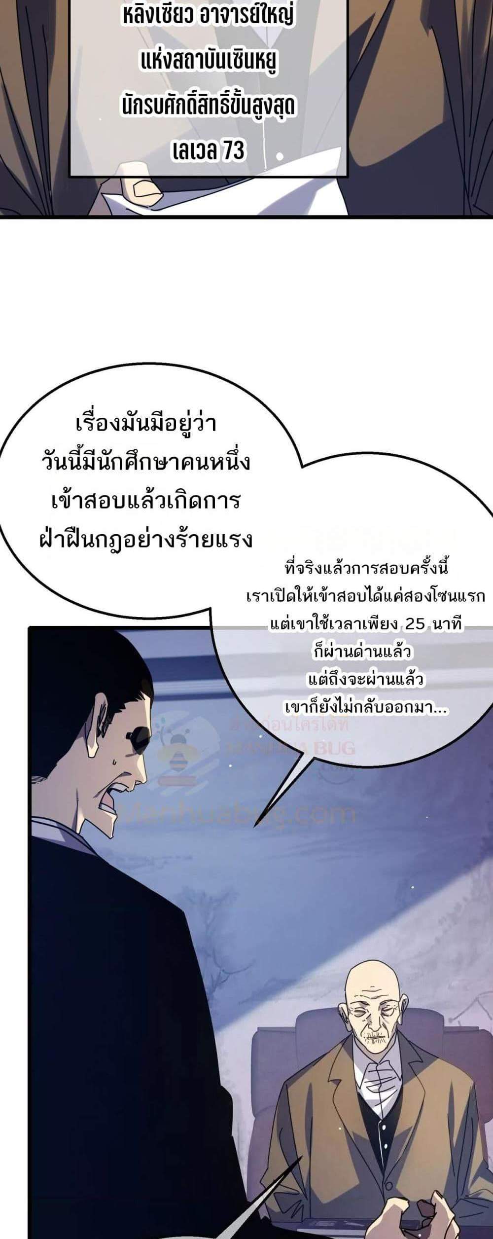 My Passive Skills Are Invincible จุติอีกครั้ง พร้อมสกิลติดตัวไร้เทียมทาน แปลไทย