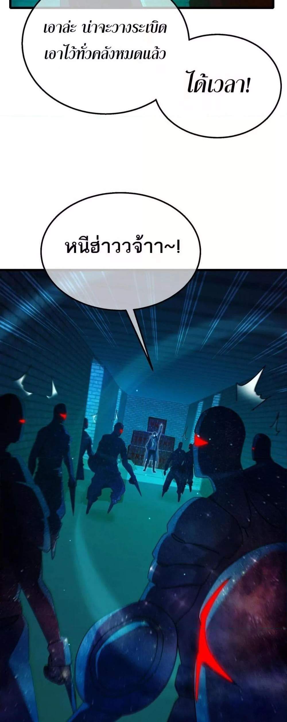 My Passive Skills Are Invincible จุติอีกครั้ง พร้อมสกิลติดตัวไร้เทียมทาน แปลไทย