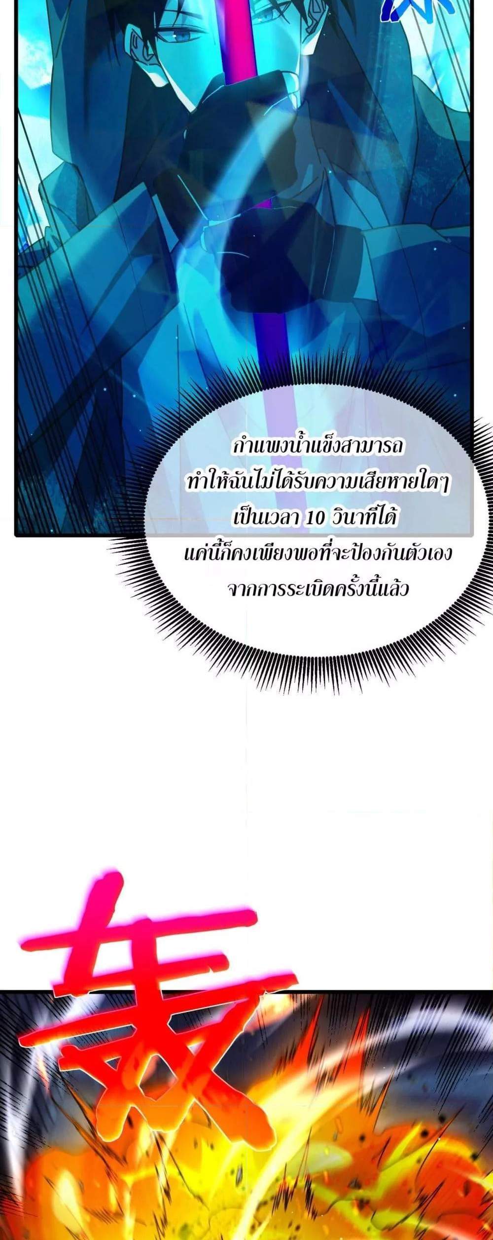 My Passive Skills Are Invincible จุติอีกครั้ง พร้อมสกิลติดตัวไร้เทียมทาน แปลไทย