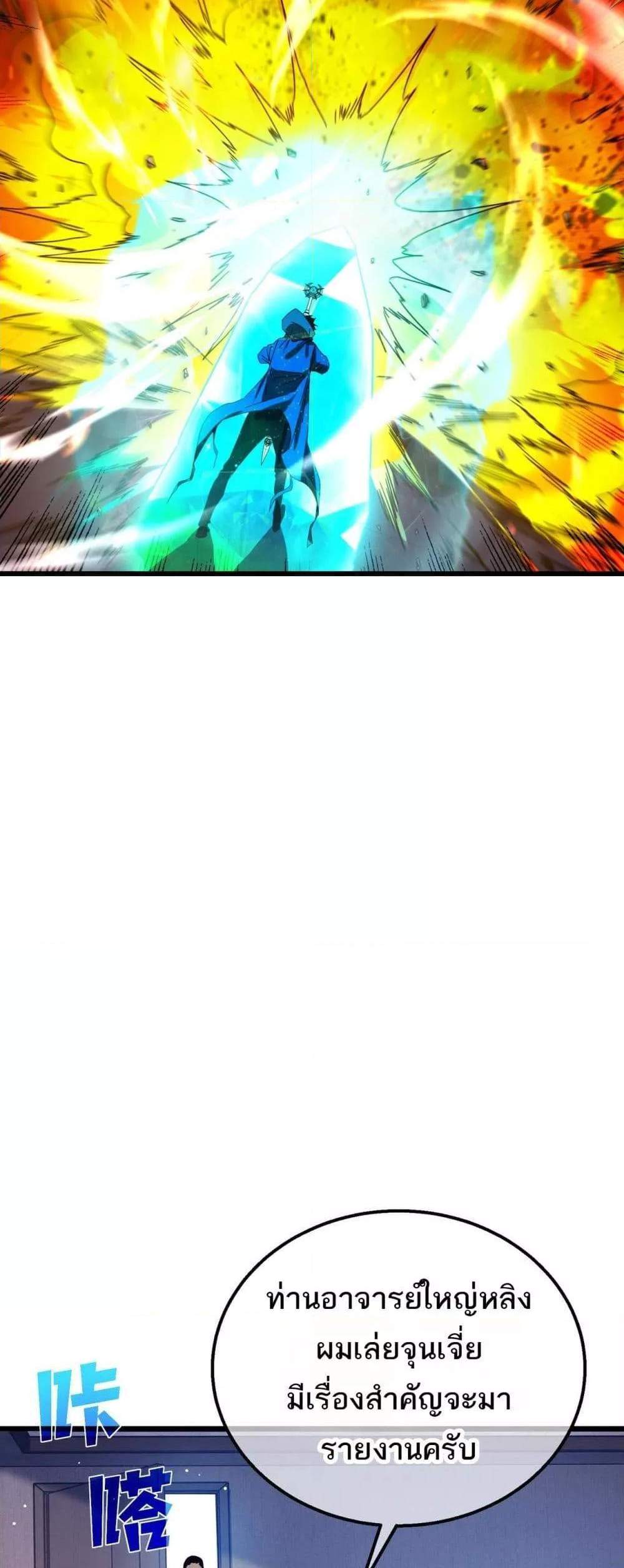 My Passive Skills Are Invincible จุติอีกครั้ง พร้อมสกิลติดตัวไร้เทียมทาน แปลไทย