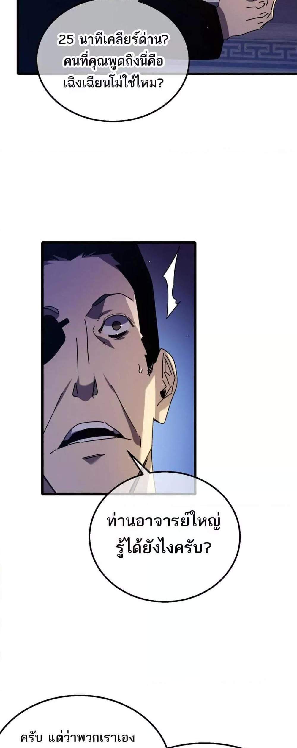 My Passive Skills Are Invincible จุติอีกครั้ง พร้อมสกิลติดตัวไร้เทียมทาน แปลไทย