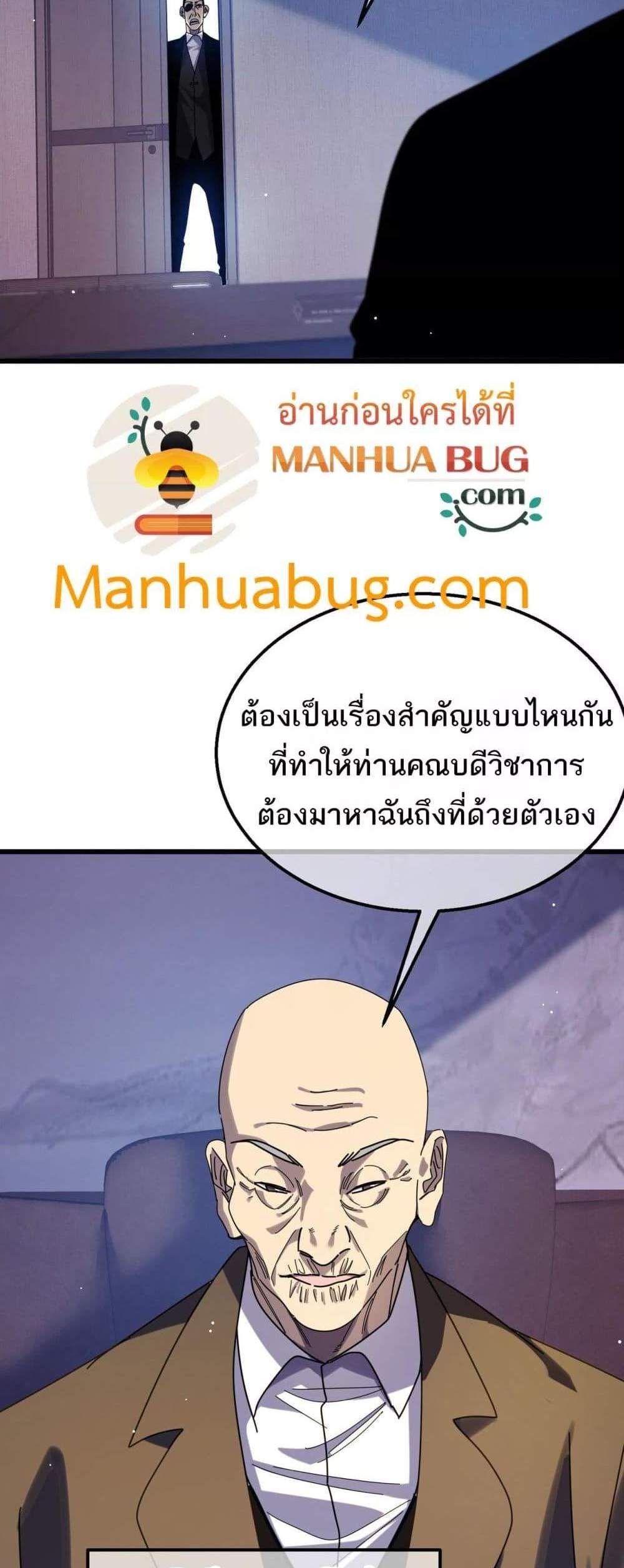My Passive Skills Are Invincible จุติอีกครั้ง พร้อมสกิลติดตัวไร้เทียมทาน แปลไทย