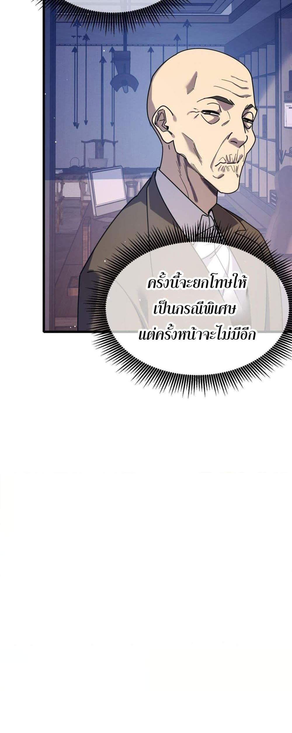 My Passive Skills Are Invincible จุติอีกครั้ง พร้อมสกิลติดตัวไร้เทียมทาน แปลไทย