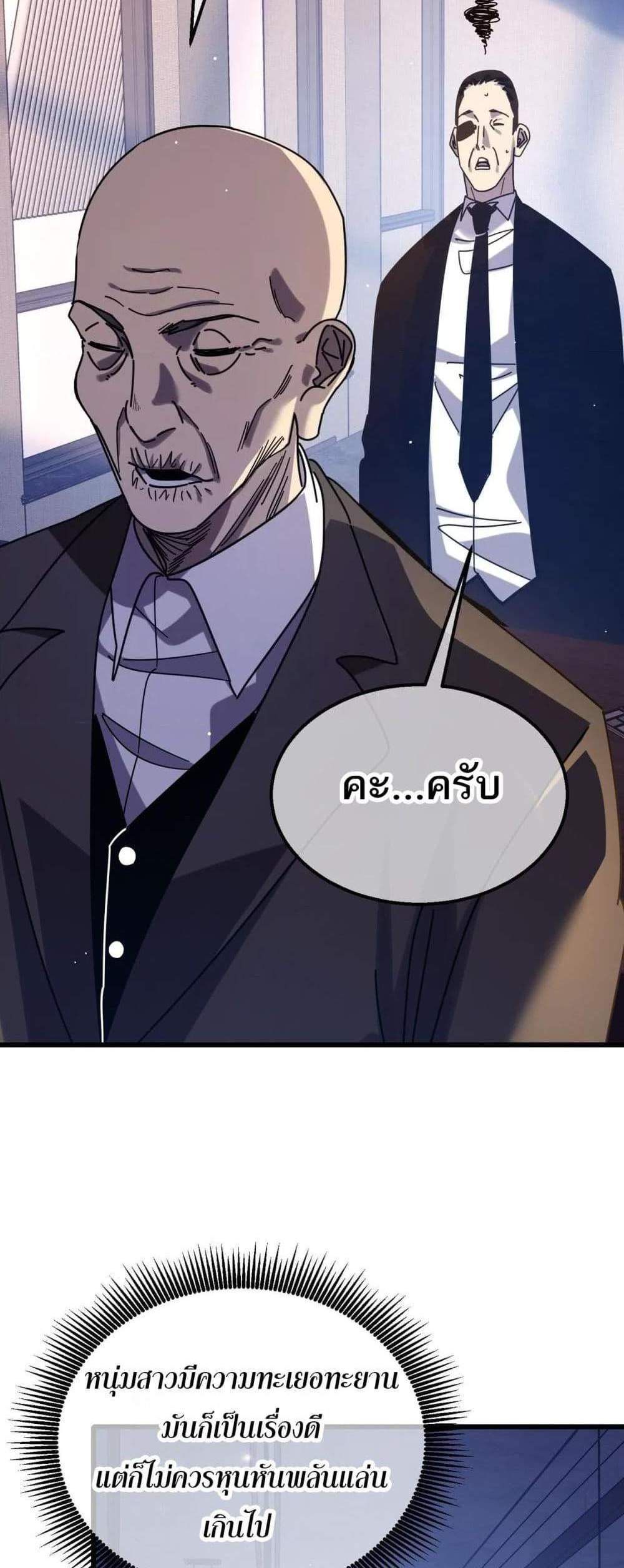 My Passive Skills Are Invincible จุติอีกครั้ง พร้อมสกิลติดตัวไร้เทียมทาน แปลไทย