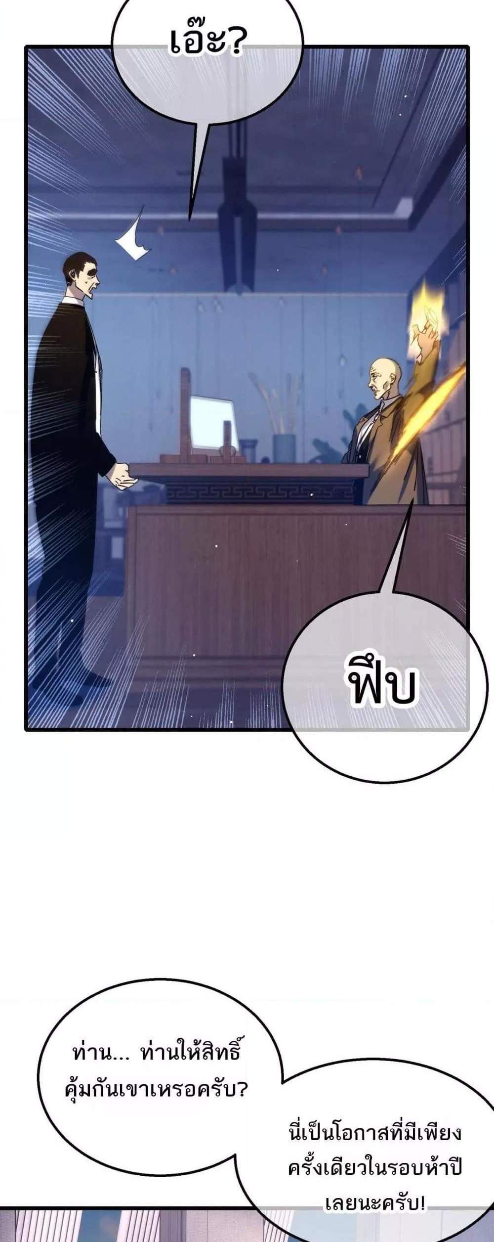 My Passive Skills Are Invincible จุติอีกครั้ง พร้อมสกิลติดตัวไร้เทียมทาน แปลไทย