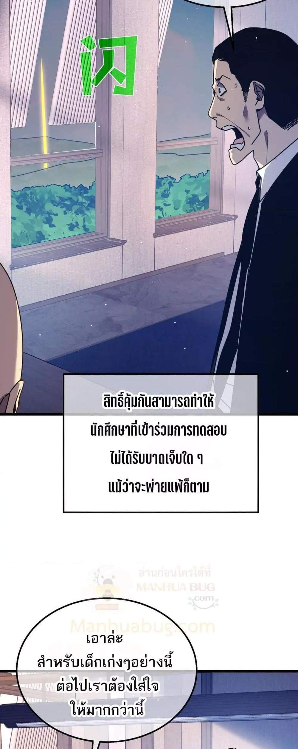 My Passive Skills Are Invincible จุติอีกครั้ง พร้อมสกิลติดตัวไร้เทียมทาน แปลไทย