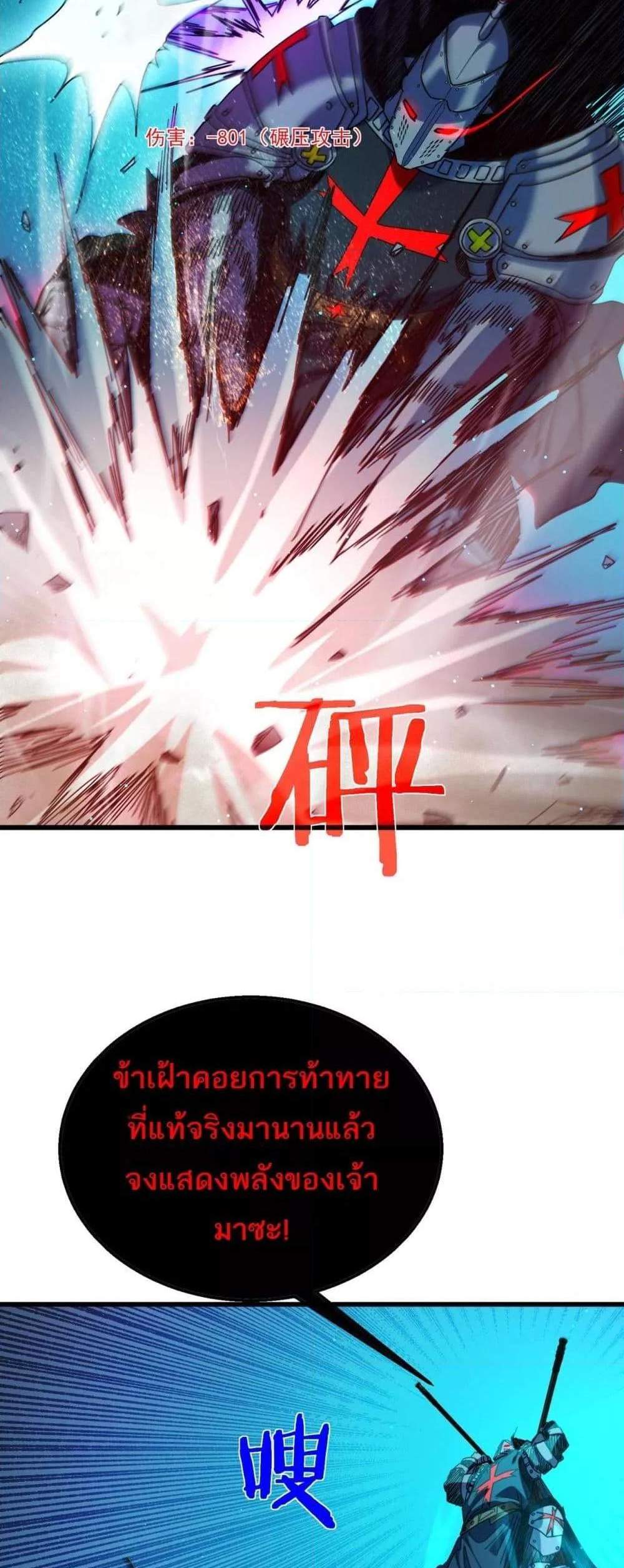 My Passive Skills Are Invincible จุติอีกครั้ง พร้อมสกิลติดตัวไร้เทียมทาน แปลไทย