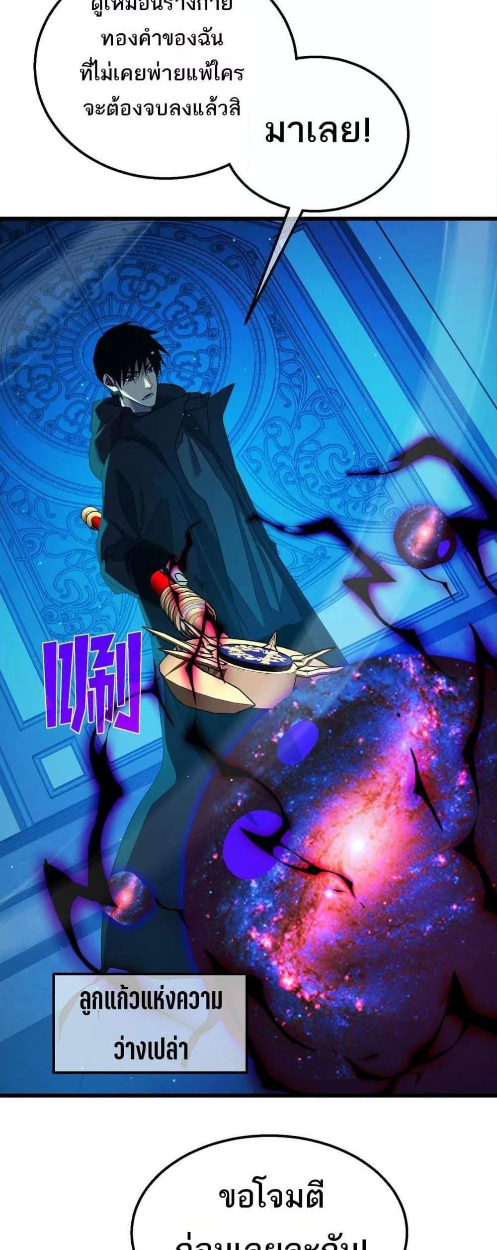 My Passive Skills Are Invincible จุติอีกครั้ง พร้อมสกิลติดตัวไร้เทียมทาน แปลไทย