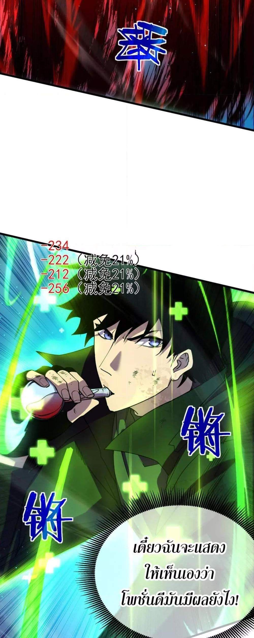 My Passive Skills Are Invincible จุติอีกครั้ง พร้อมสกิลติดตัวไร้เทียมทาน แปลไทย
