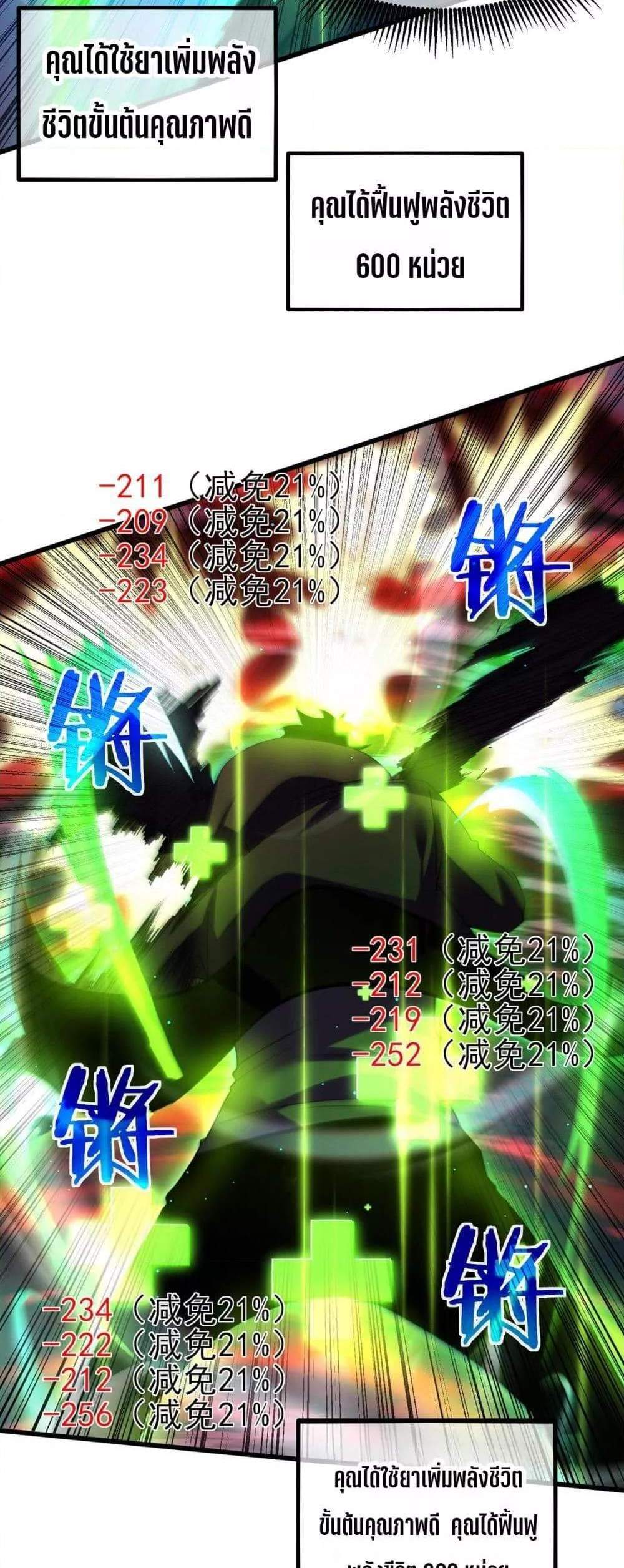 My Passive Skills Are Invincible จุติอีกครั้ง พร้อมสกิลติดตัวไร้เทียมทาน แปลไทย
