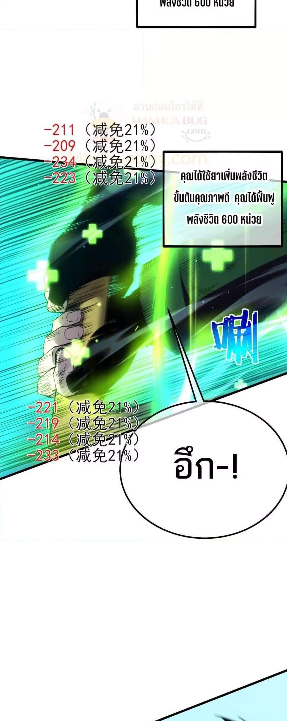 My Passive Skills Are Invincible จุติอีกครั้ง พร้อมสกิลติดตัวไร้เทียมทาน แปลไทย