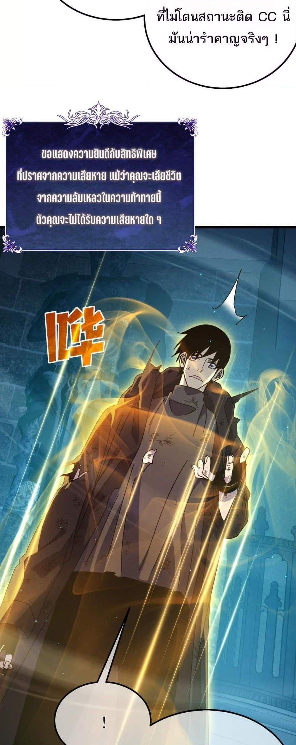 My Passive Skills Are Invincible จุติอีกครั้ง พร้อมสกิลติดตัวไร้เทียมทาน แปลไทย