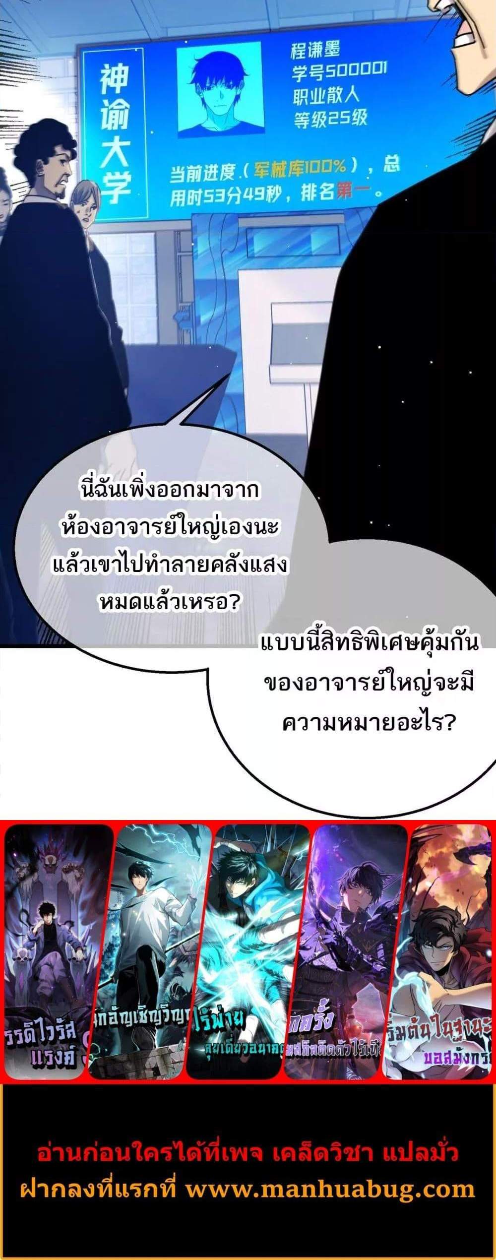 My Passive Skills Are Invincible จุติอีกครั้ง พร้อมสกิลติดตัวไร้เทียมทาน แปลไทย