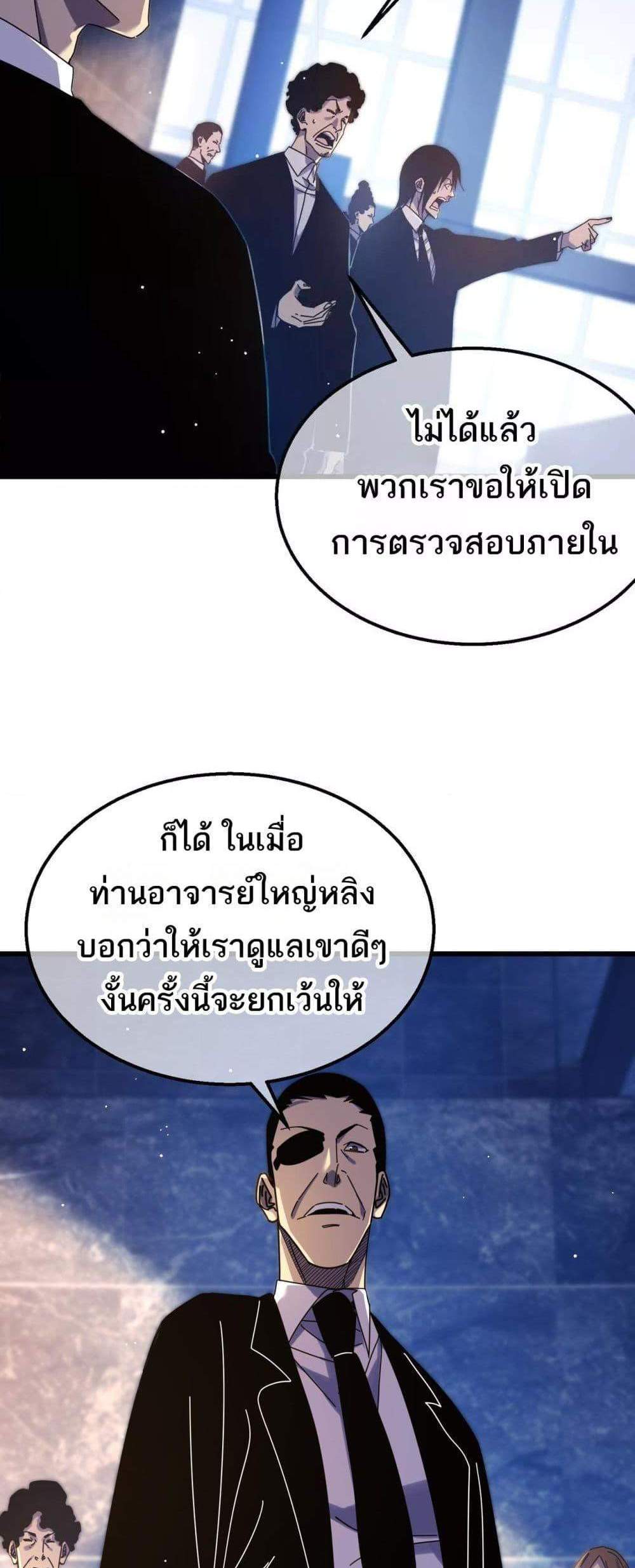 My Passive Skills Are Invincible จุติอีกครั้ง พร้อมสกิลติดตัวไร้เทียมทาน แปลไทย