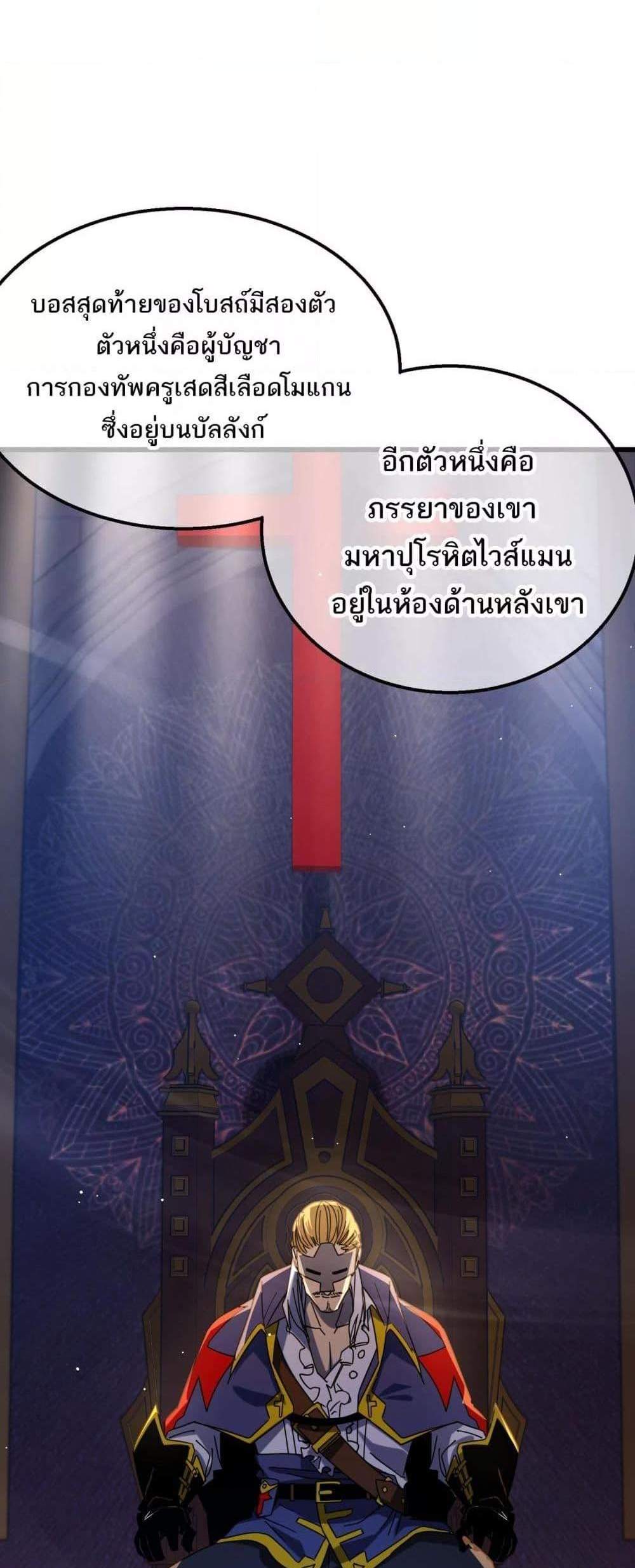 My Passive Skills Are Invincible จุติอีกครั้ง พร้อมสกิลติดตัวไร้เทียมทาน แปลไทย
