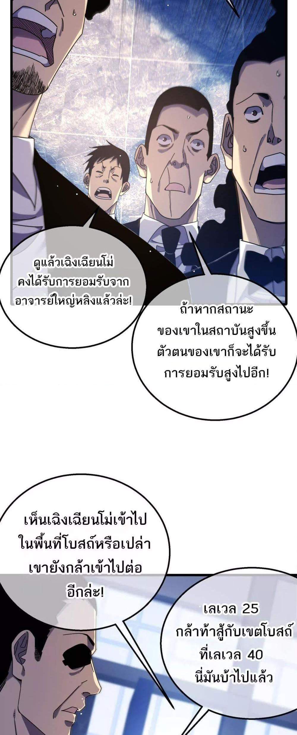My Passive Skills Are Invincible จุติอีกครั้ง พร้อมสกิลติดตัวไร้เทียมทาน แปลไทย