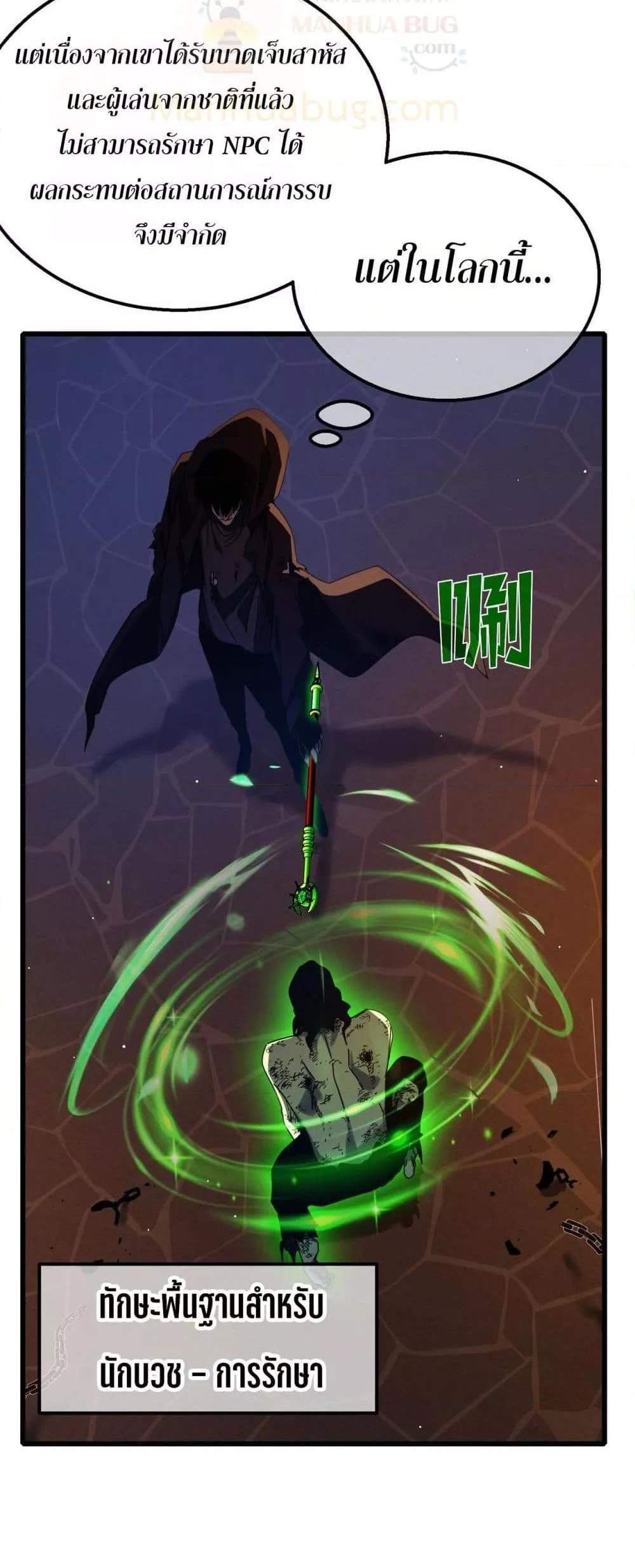 My Passive Skills Are Invincible จุติอีกครั้ง พร้อมสกิลติดตัวไร้เทียมทาน แปลไทย