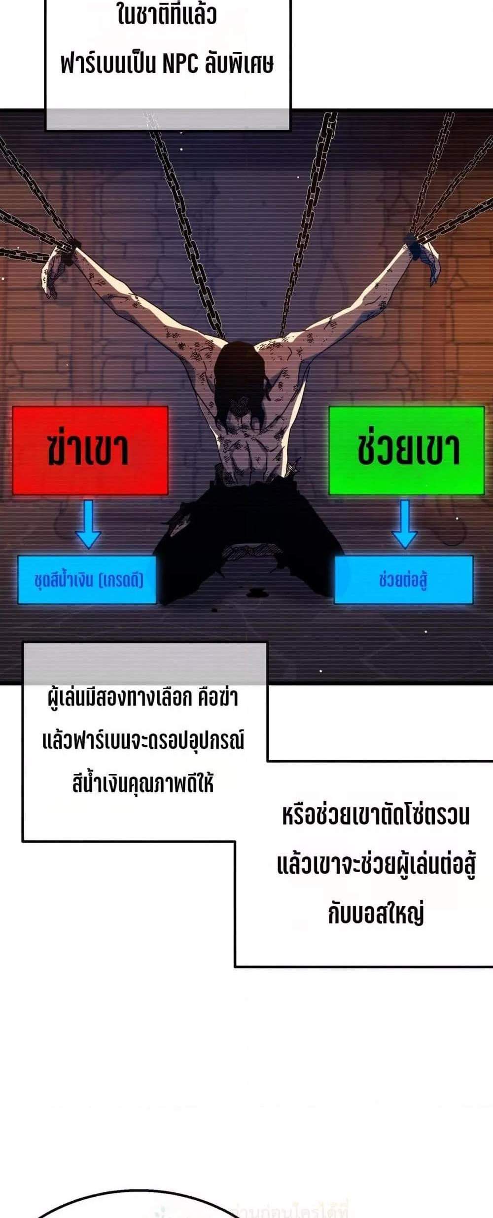 My Passive Skills Are Invincible จุติอีกครั้ง พร้อมสกิลติดตัวไร้เทียมทาน แปลไทย